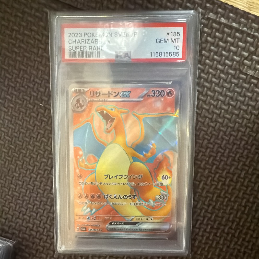 リザードンex SR[SV2a 185/165](強化拡張パック「ポケモンカード151」)