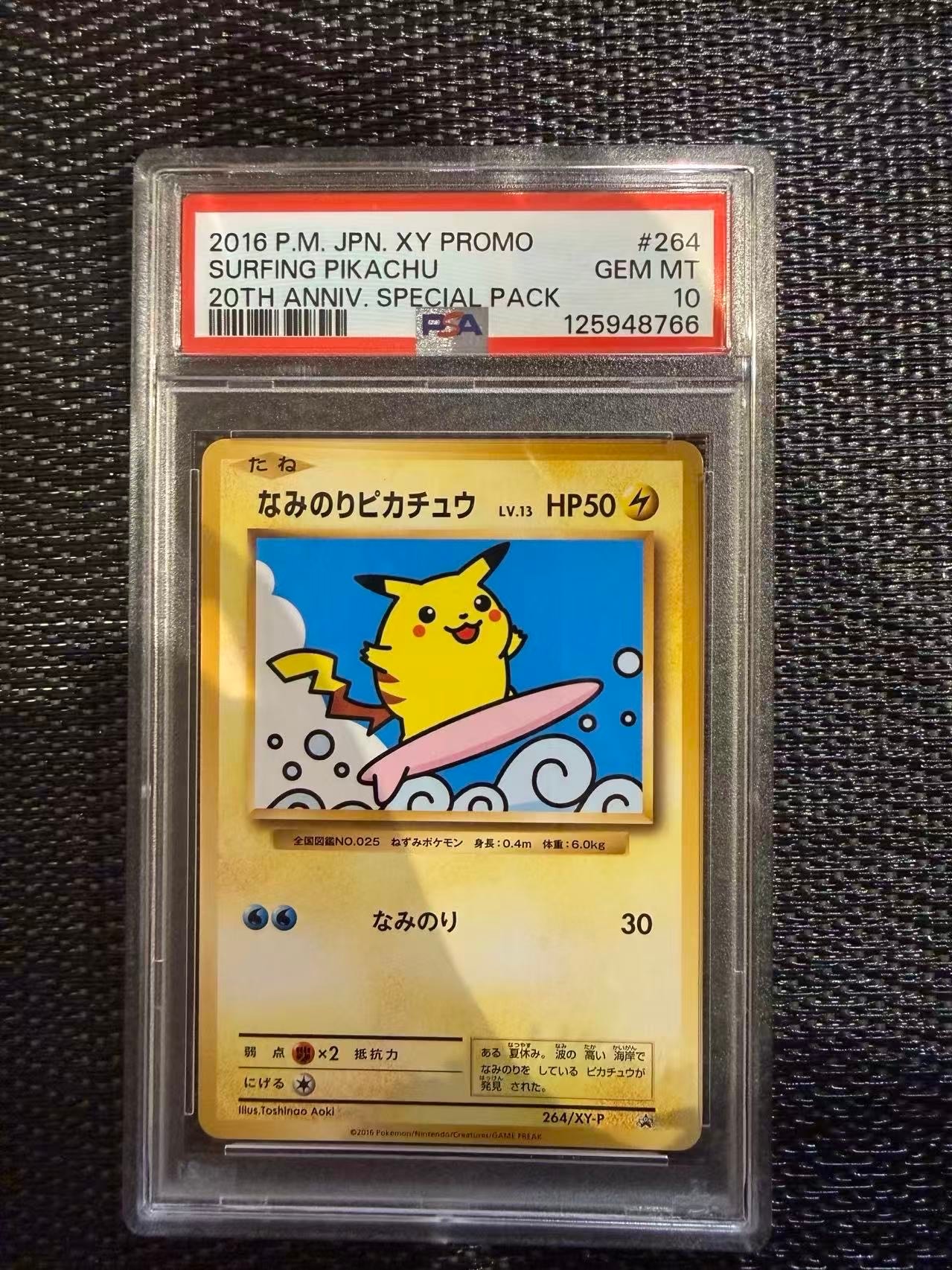 なみのりピカチュウ LV.13 ポケモンカード 264⁄XY-P プロモ - メルカリ