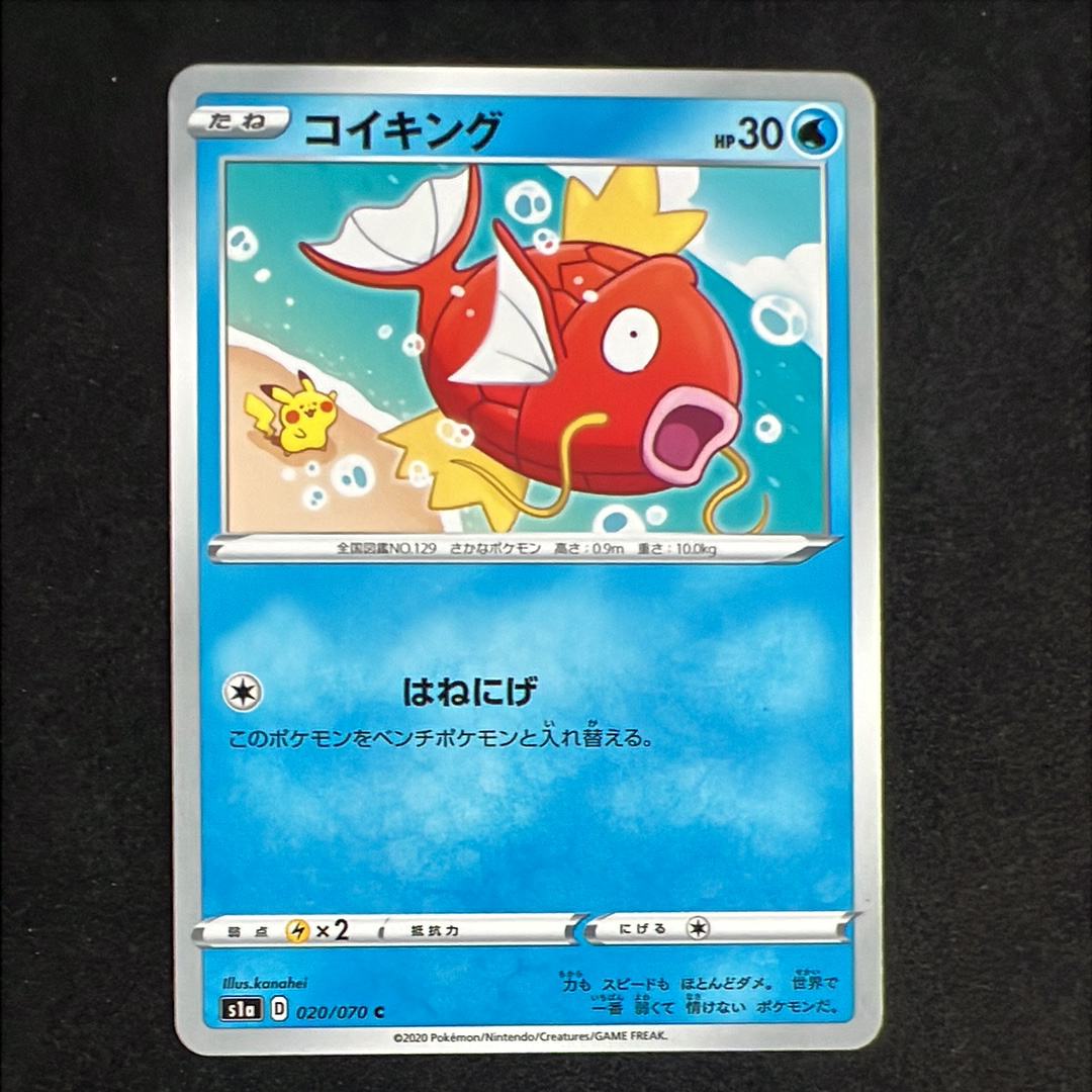 PSA10】コイキング C[S1a 020/070](強化拡張パック「VMAXライジング