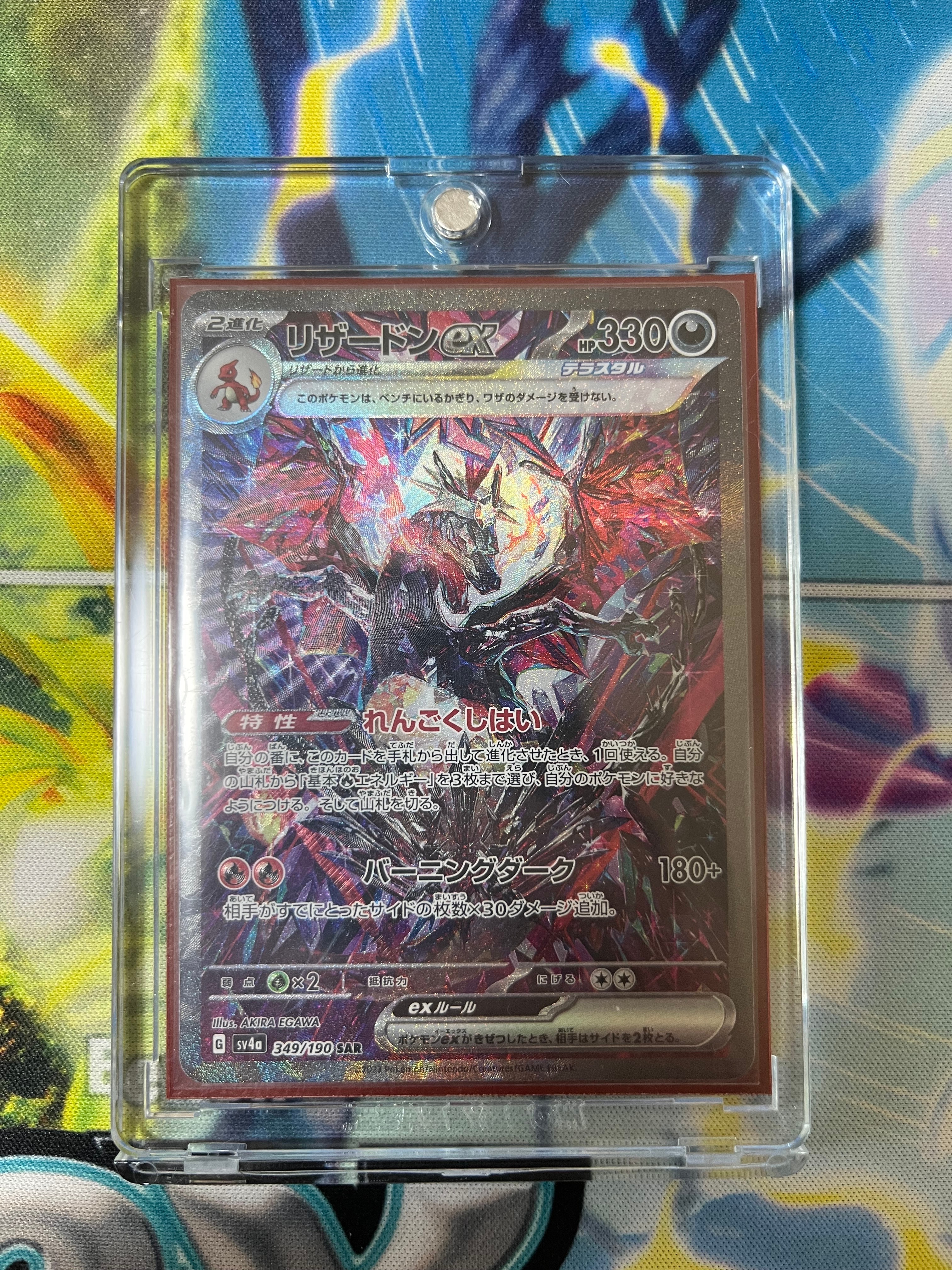 リザードンex SAR [SV4a 349/190](ハイクラスパック「シャイニートレジャーex」)