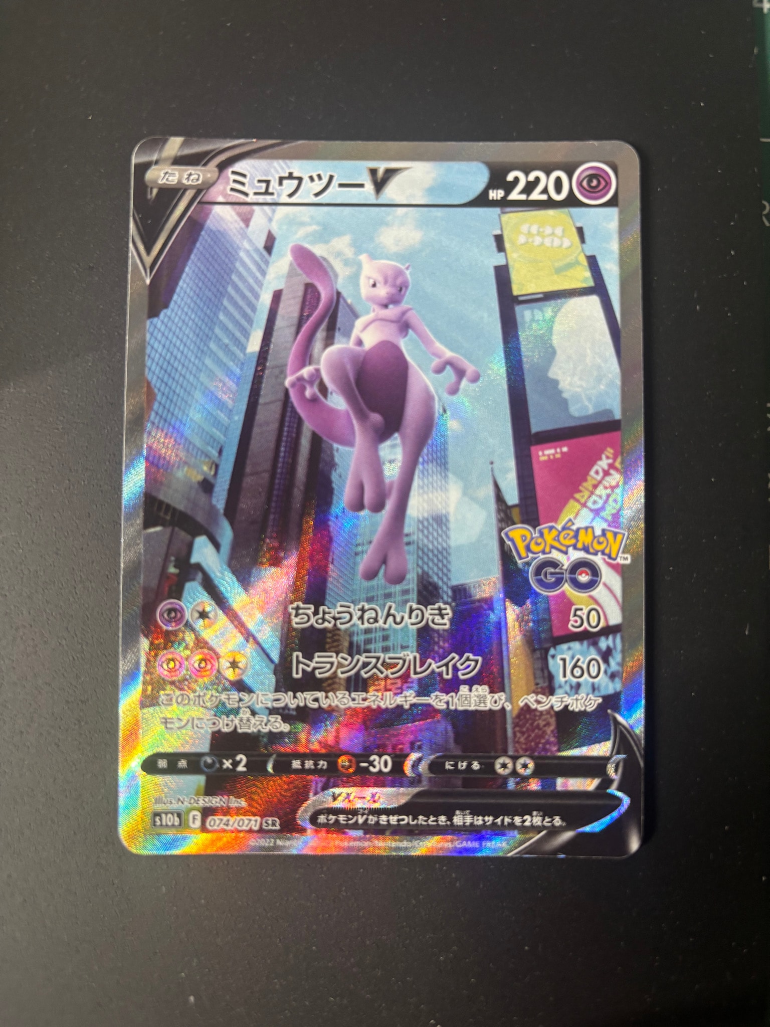 ミュウツーV SR: SA[S10b 074/071](強化拡張パック「Pokemon GO」)通販