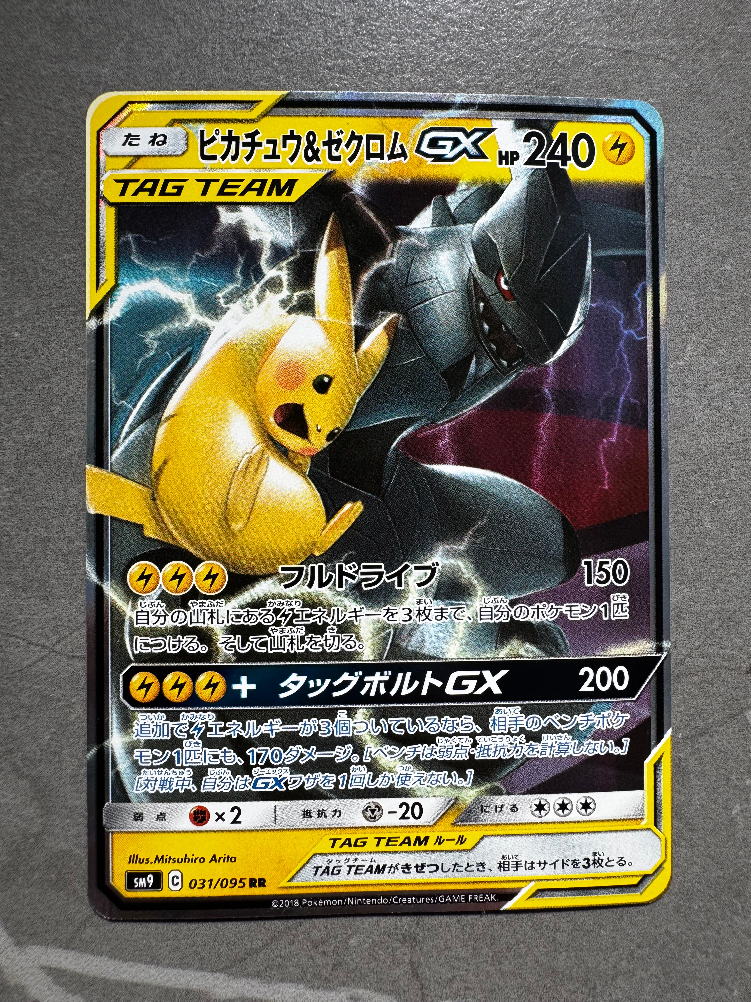 ピカチュウ&ゼクロムGX RR [SM9 031/095](拡張パック「タッグボルト