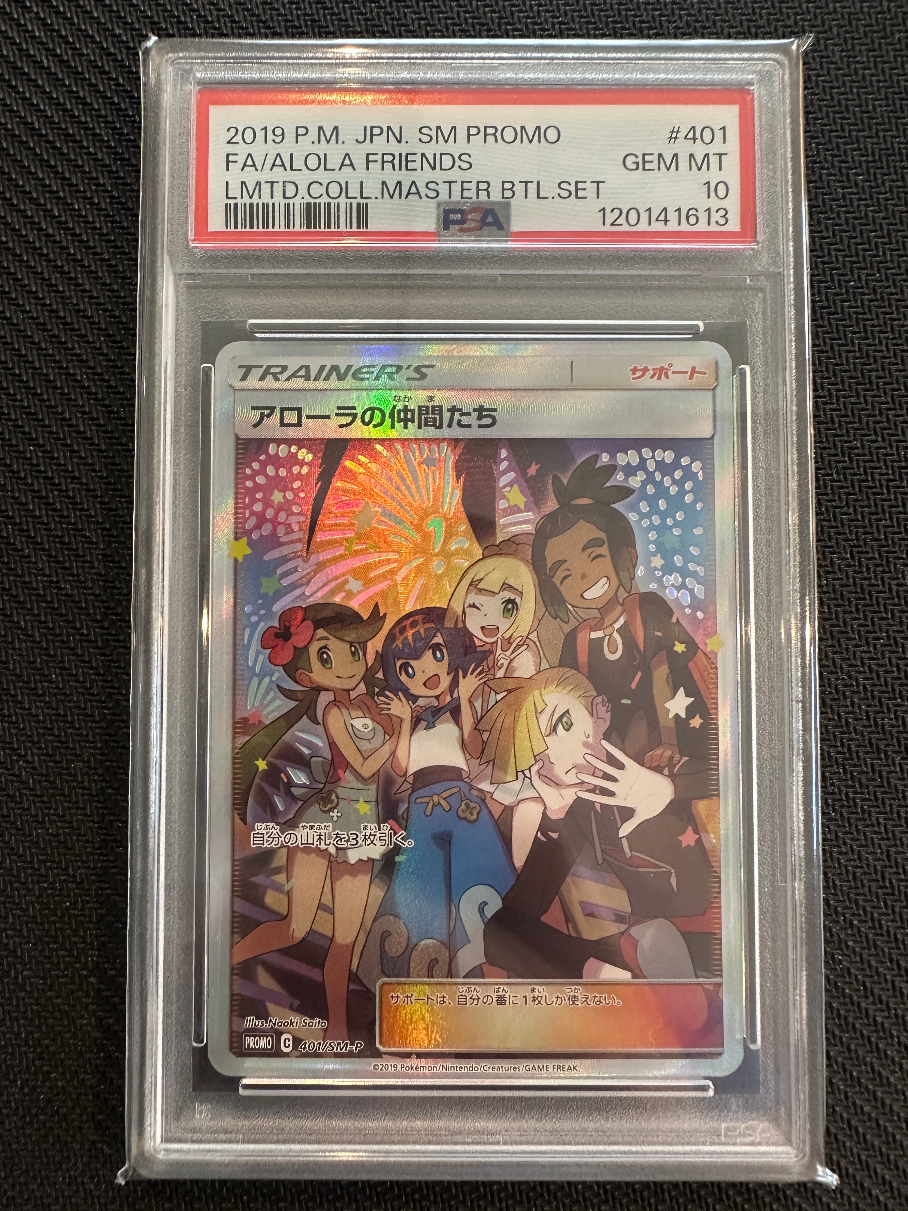 PSA9】アローラの仲間たち: プロモ[SM-P 401](プロモーションカード