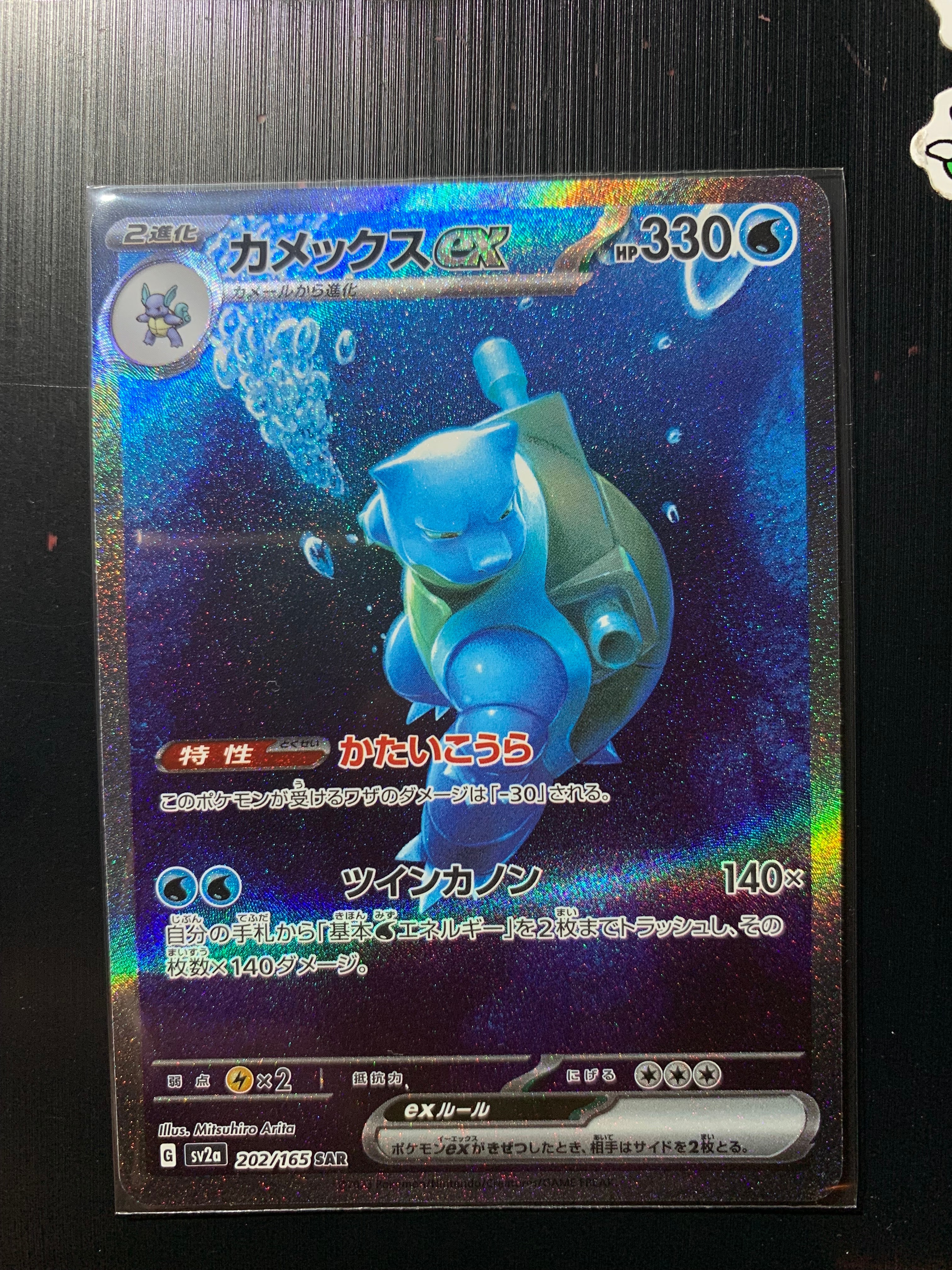 カメックスex SAR[SV2a 202/165](強化拡張パック「ポケモンカード151」)