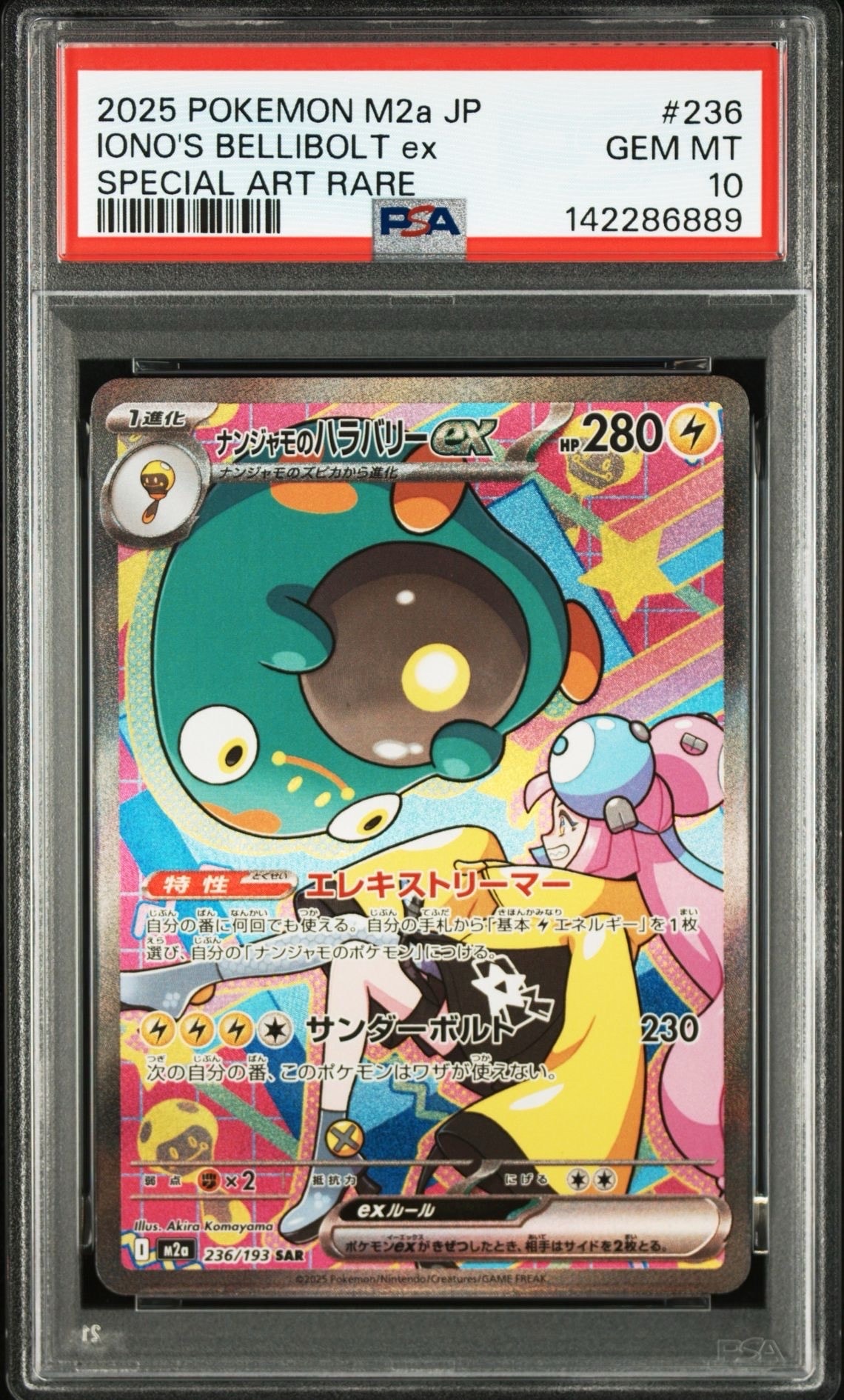 ナンジャモのハラバリーex SAR [M2a 236/193](ハイクラスパック「MEGAドリームex」)