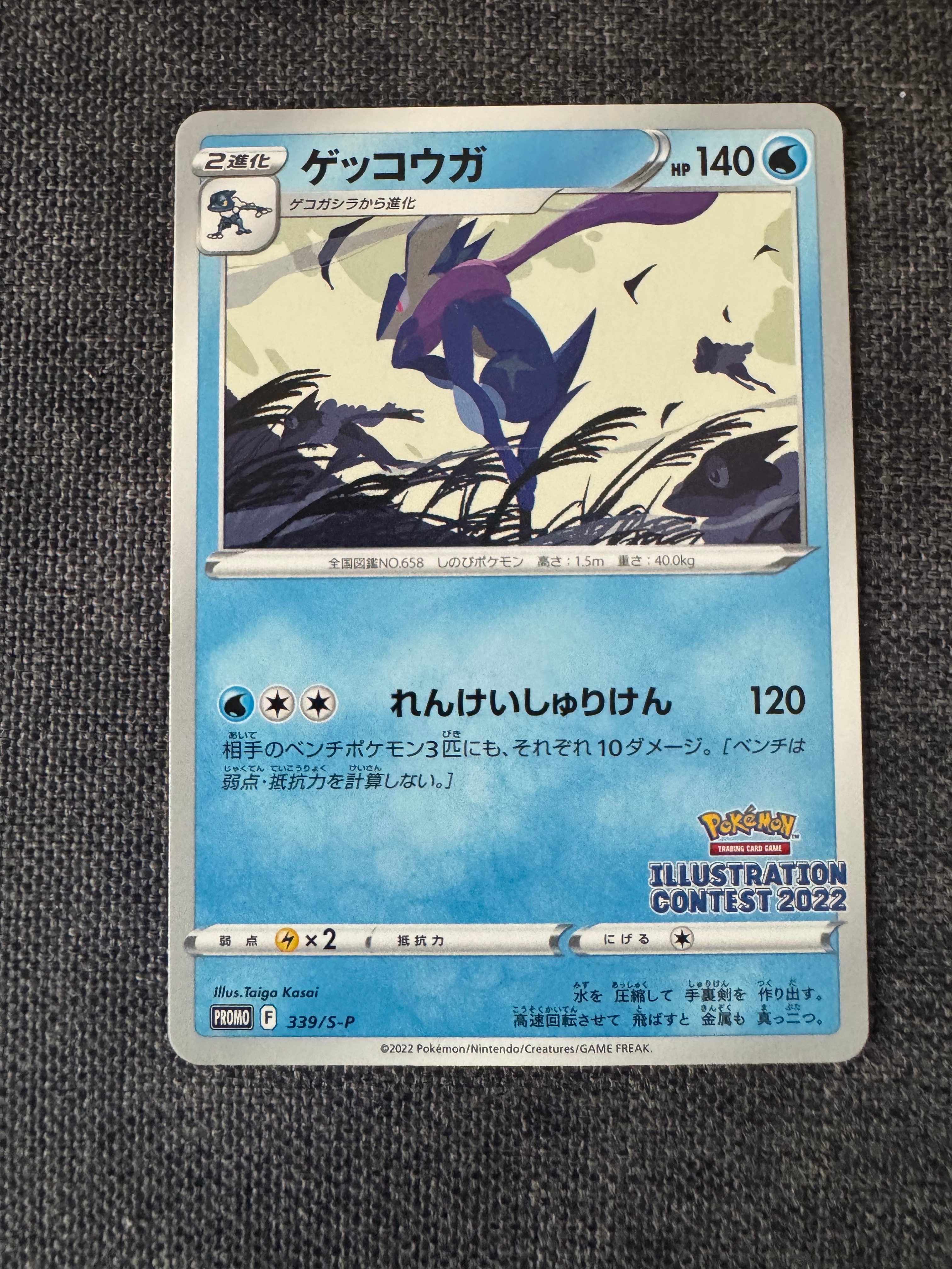 ゲッコウガ プロモ[PROMO339 S-P](プロモーションカード「ポケモンセンター・ポケモンストア・ポケモンセンターオンライン2000円以上購入特典」)