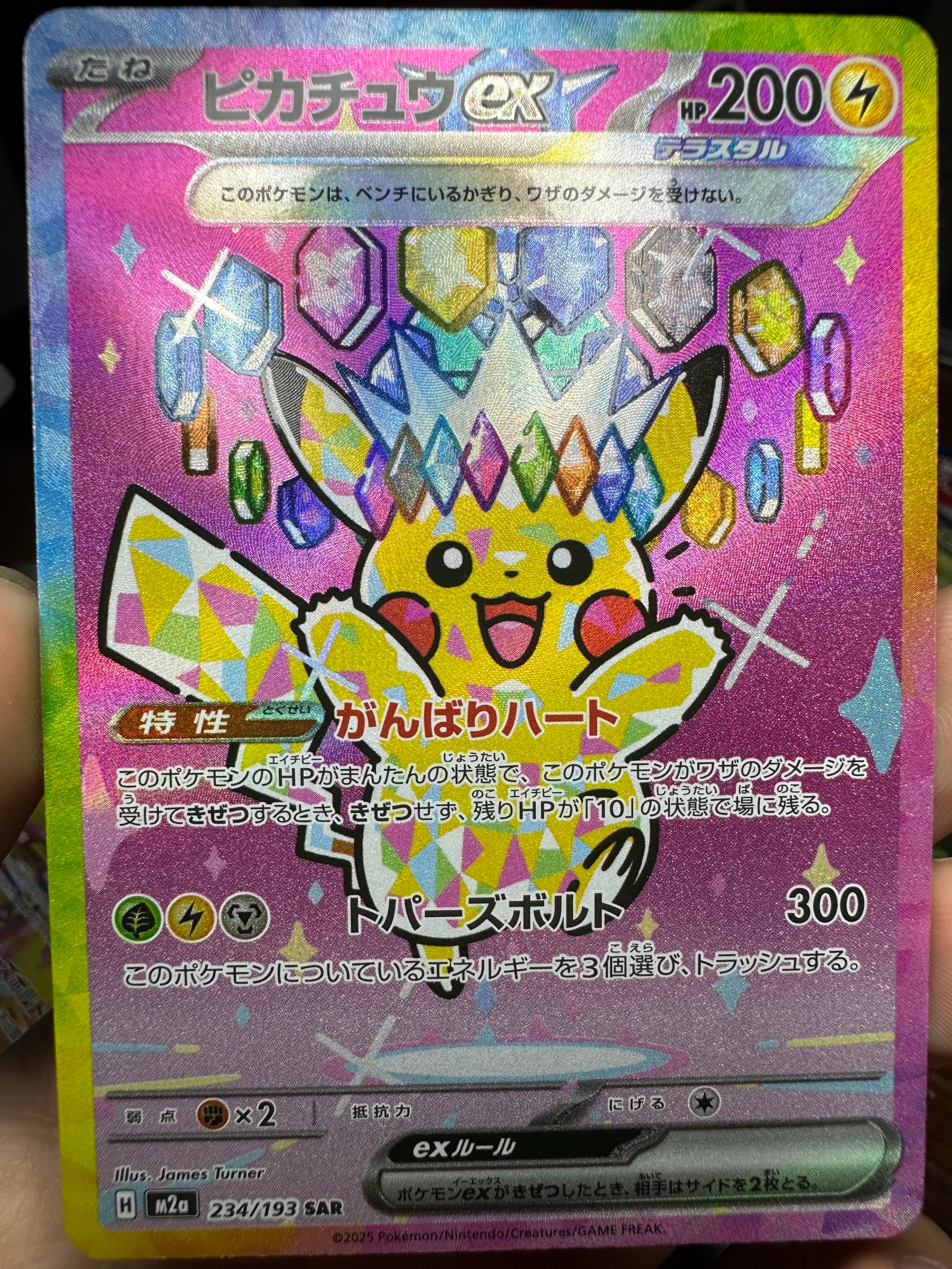 ピカチュウex SAR [M2a 234/193](ハイクラスパック「MEGAドリームex」)
