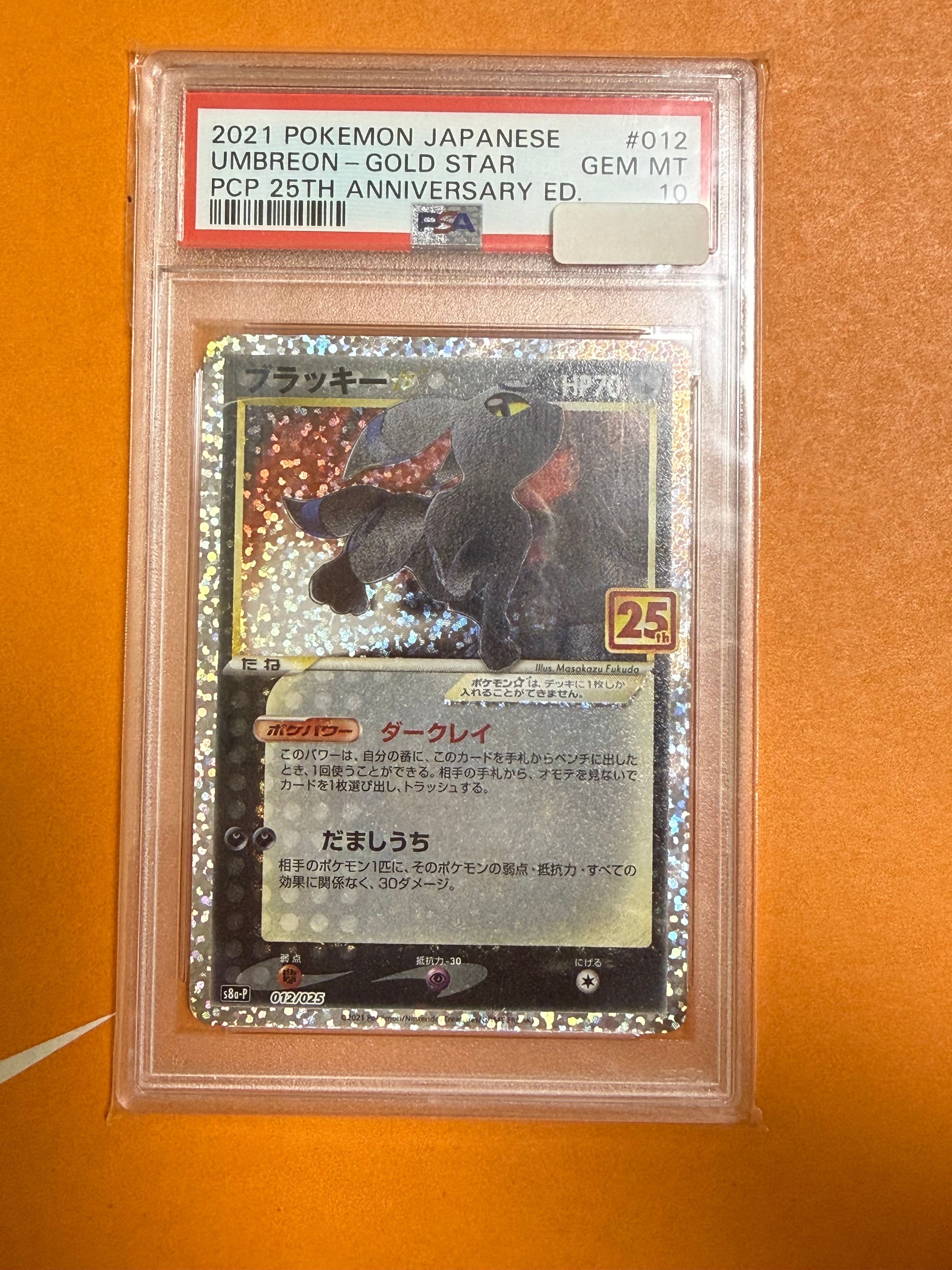 ブラッキー☆: プロモ[S8a-P 012/025](プロモカードパック 25th ANNIVERSARY edition)