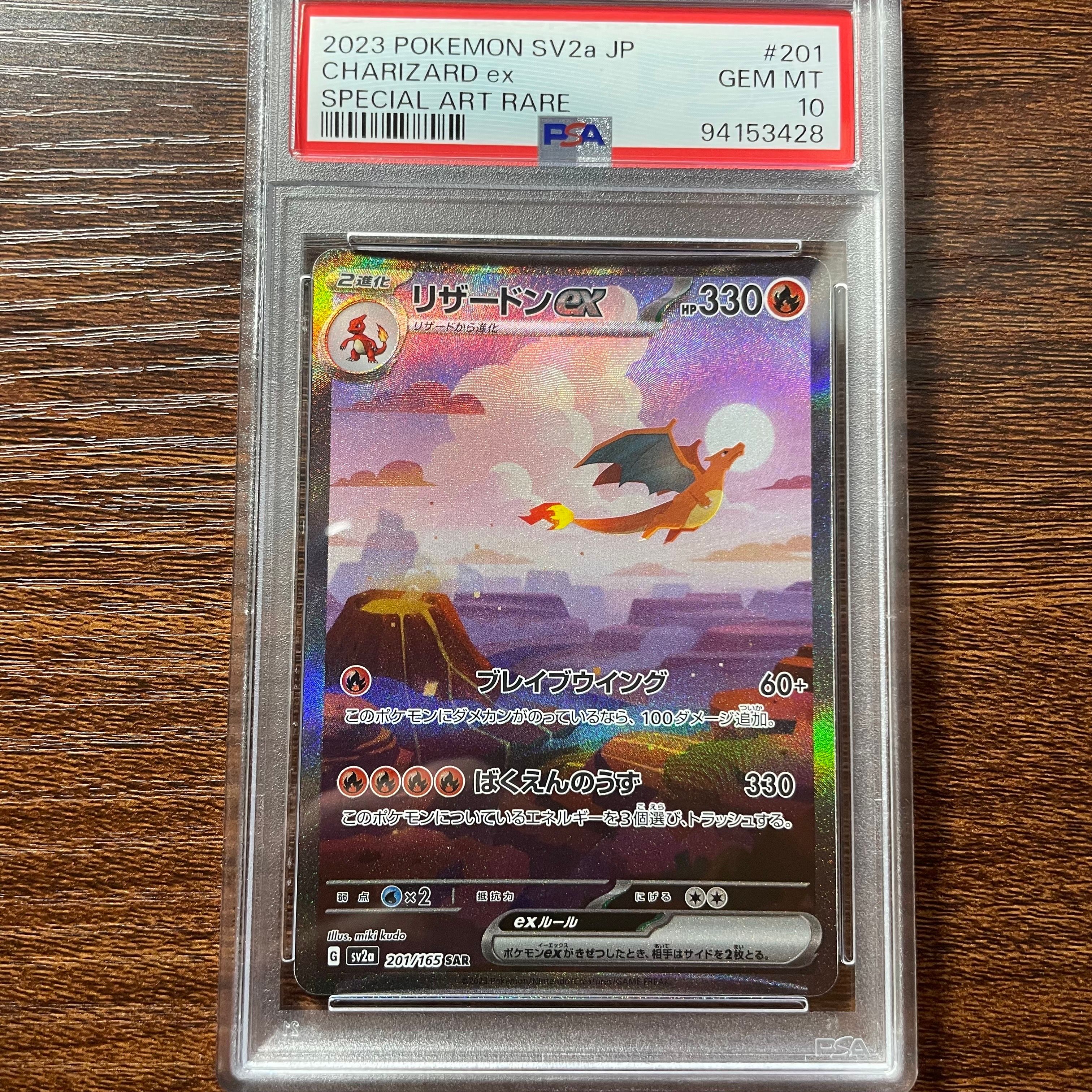 リザードンex SAR [SV2a 201/165](強化拡張パック「ポケモンカード151」)