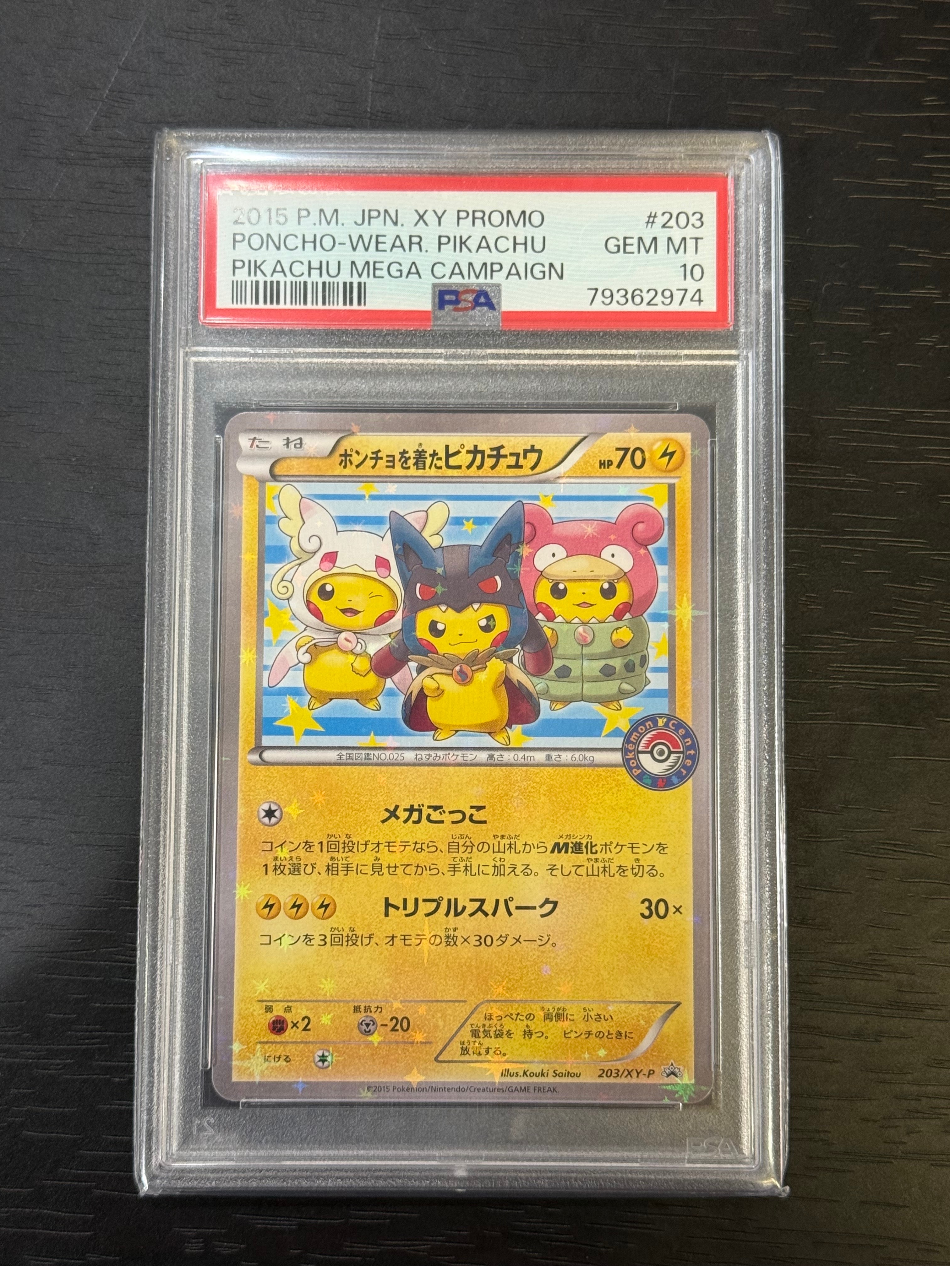 ポンチョを着たピカチュウ: プロモ (ポンチョピカチュウ) [XY-P 203/XY-P](プロモーションカード「XY-P」)