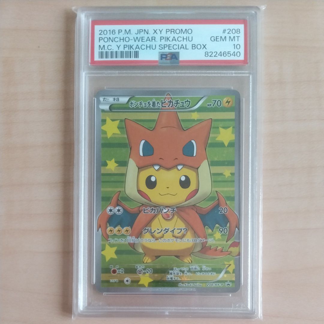 ポンチョを着たピカチュウ: プロモ[XY-P 208/XY-P](BREAK スペシャルBOX「メガリザードンYのポンチョを着たピカチュウ」)