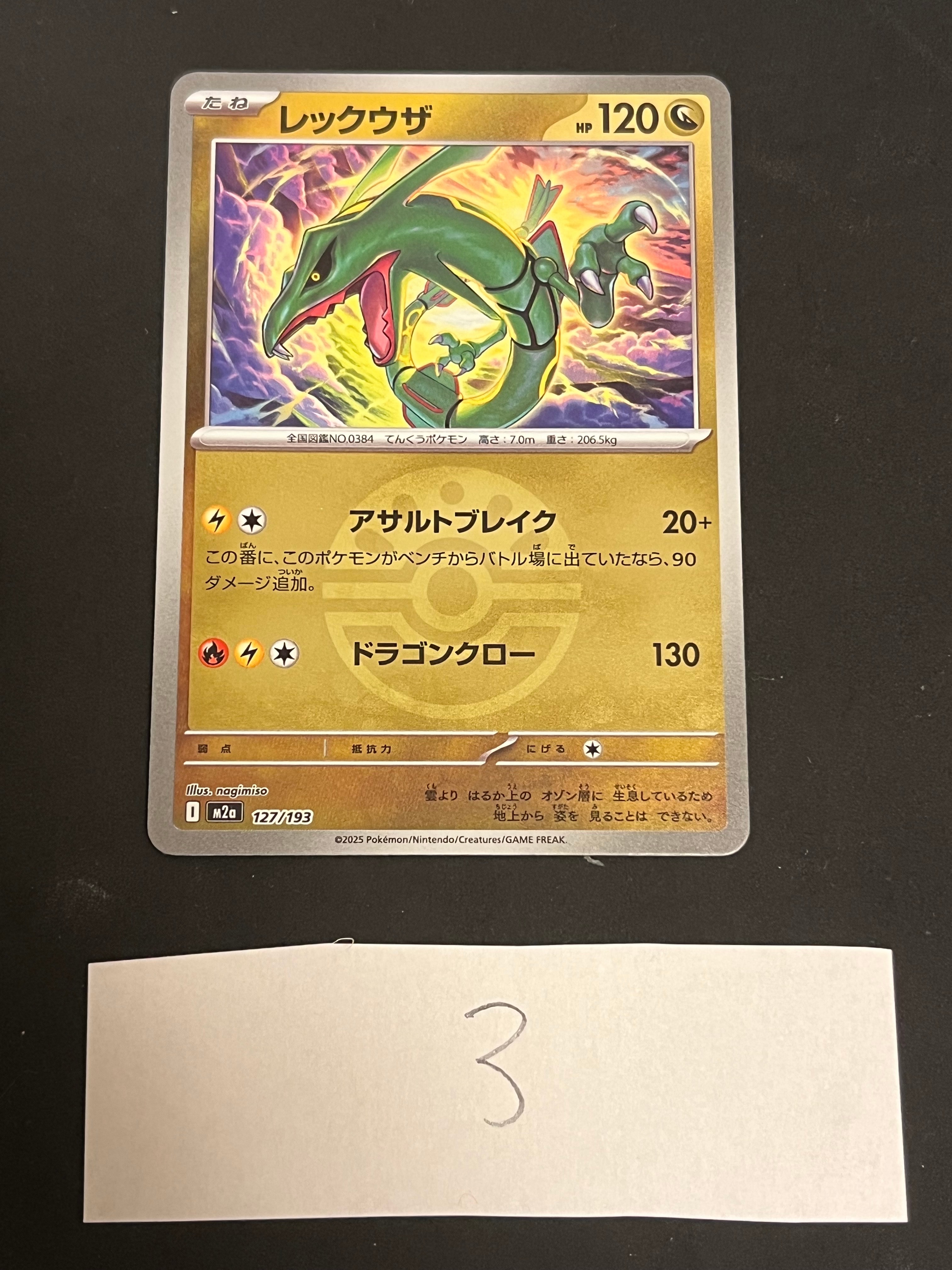 レックウザ :モンスターボール/オシャボミラー [M2a 127/193](ハイクラスパック「MEGAドリームex」)