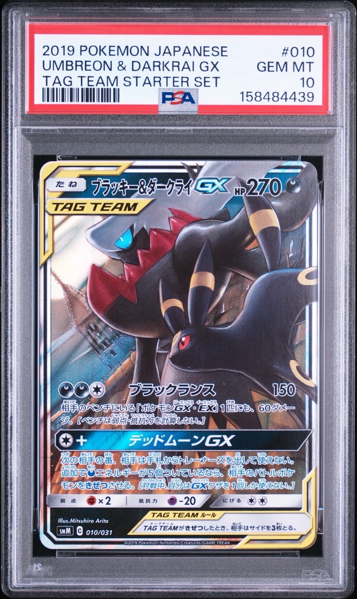 ブラッキー&ダークライGX [SMM 010/031](スターターセット TAG TEAM GX