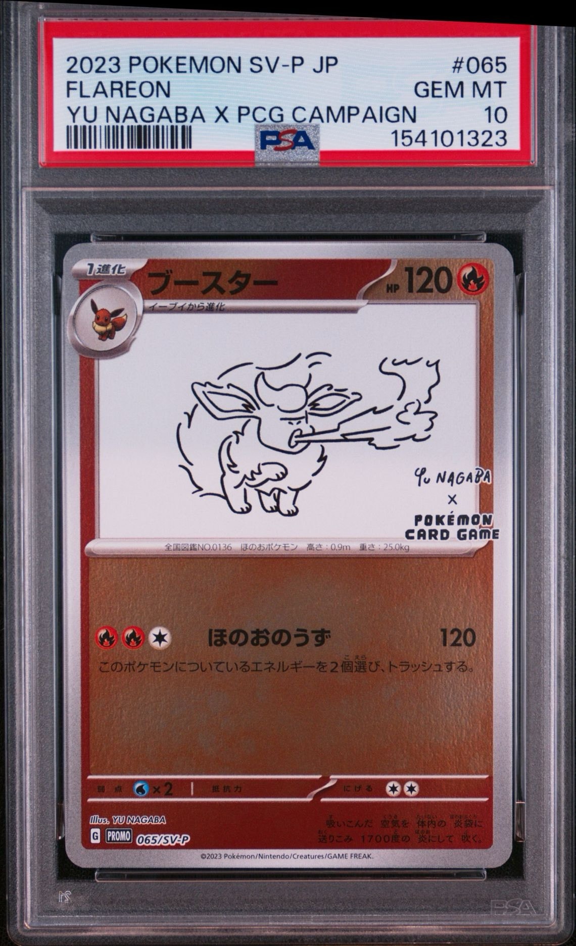 ブースター: プロモ [SV-P 065](「YU NAGABA×ポケモンカードゲーム