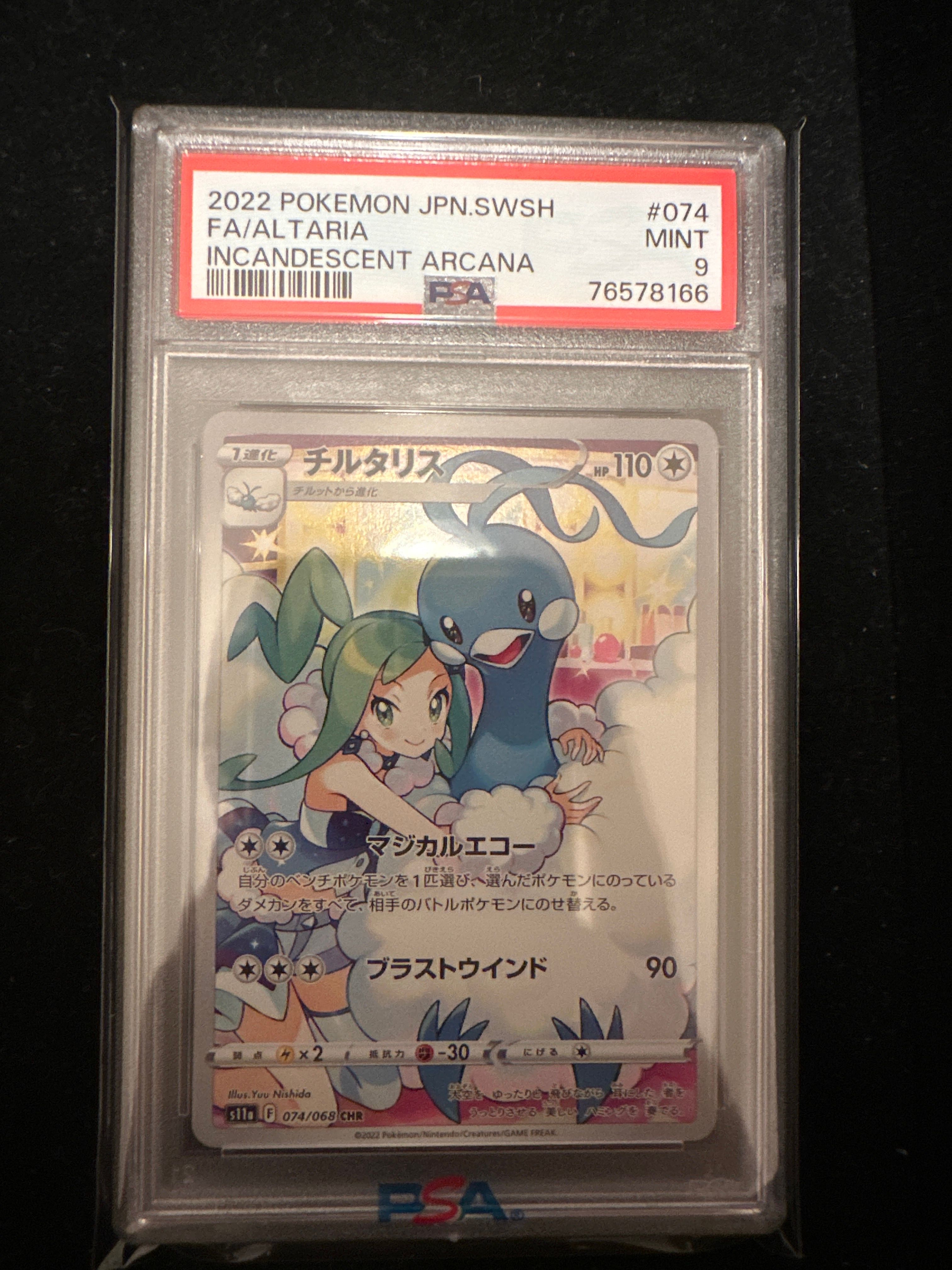 チルタリス CHR [s11a 074/068](強化拡張パック『白熱のアルカナ』)