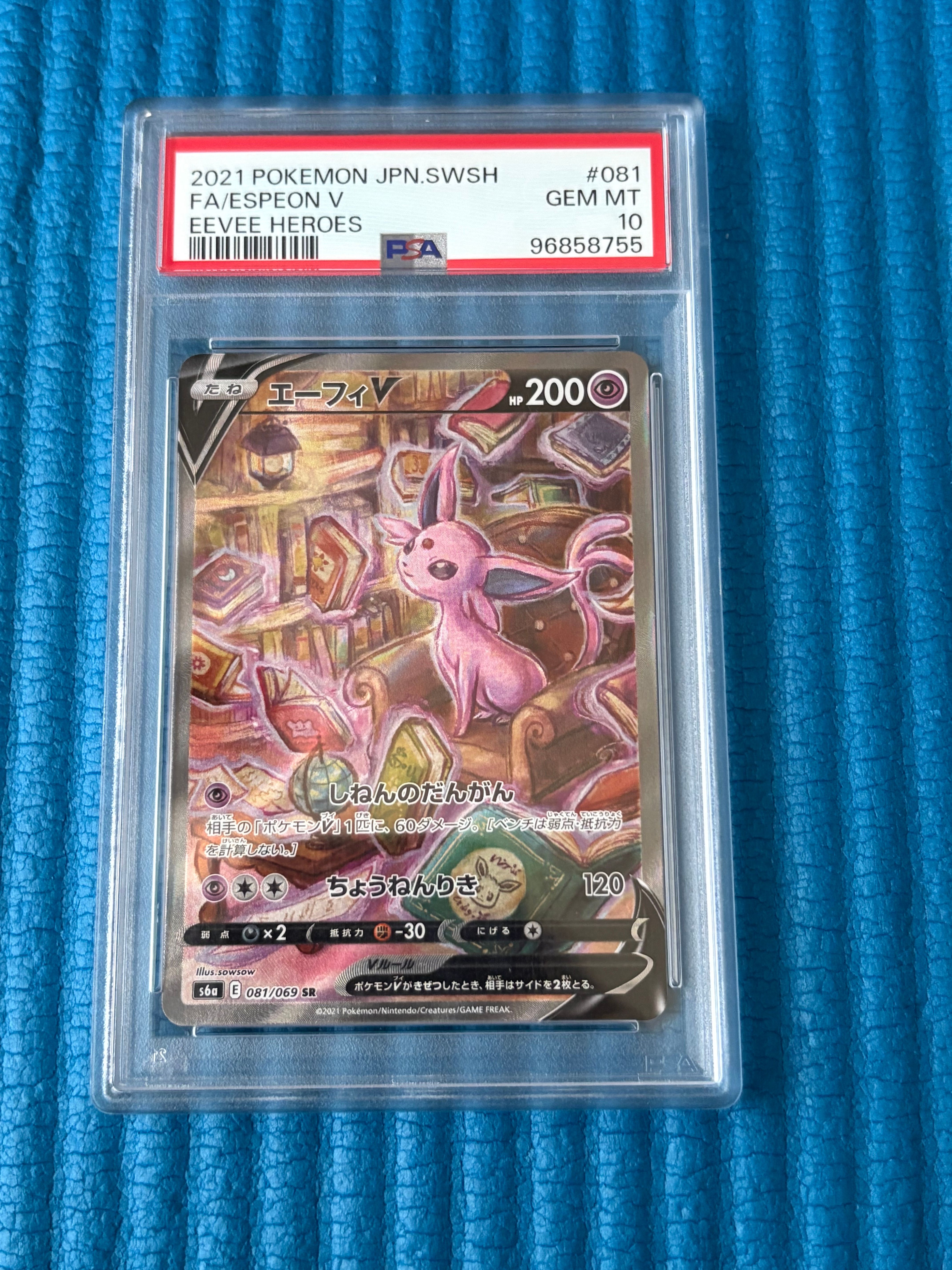 エーフィV SR: SA[S6a 081/069](強化拡張パック「イーブイヒーローズ」)