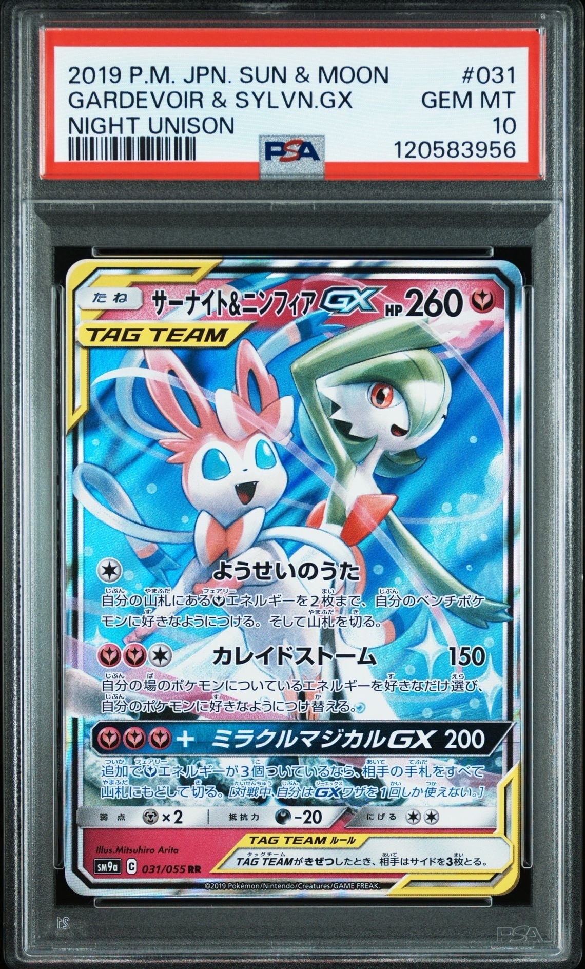 サーナイト&ニンフィアGX RR [SM9a 031/055](強化拡張パック「ナイトユニゾン」)