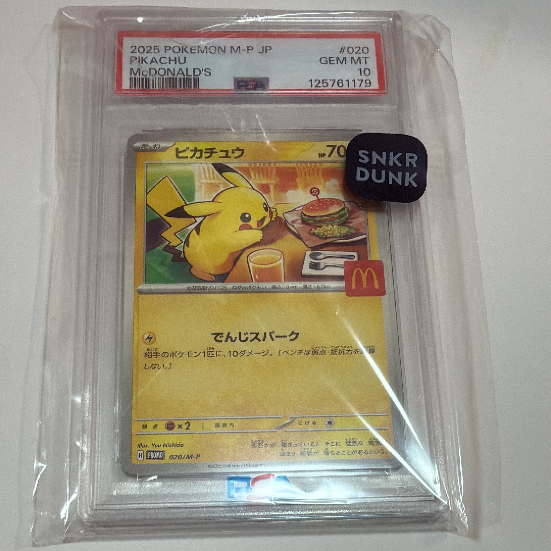 ピカチュウ P [M-P 020](プロモカードパック「マクドナルド ハッピーセット2025」)