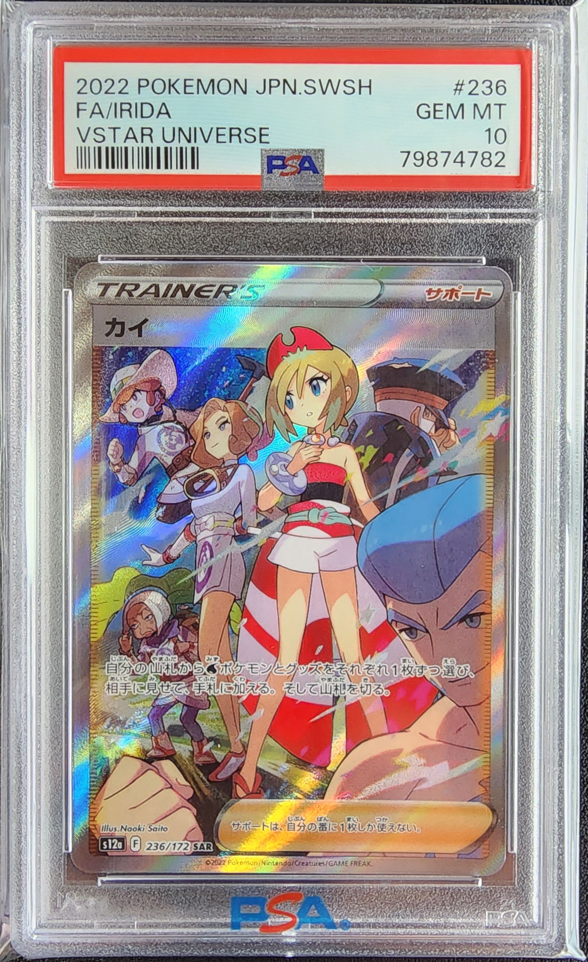 カイ SAR[s12a 236/172](ハイクラスパック「VSTARユニバース」)