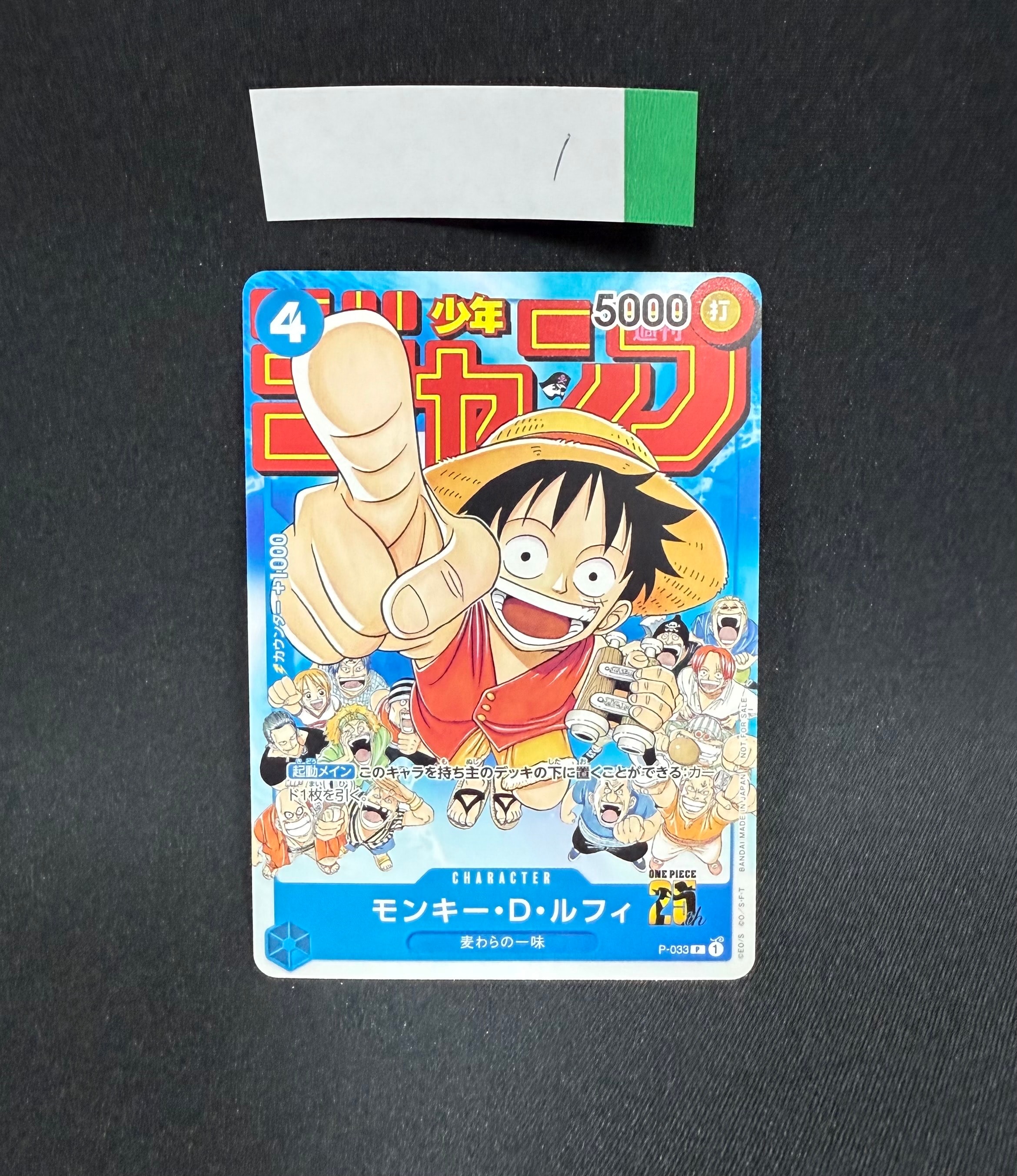 モンキー・D・ルフィ [P-033]  (週刊少年ジャンプ2023年1月7日号 付録)