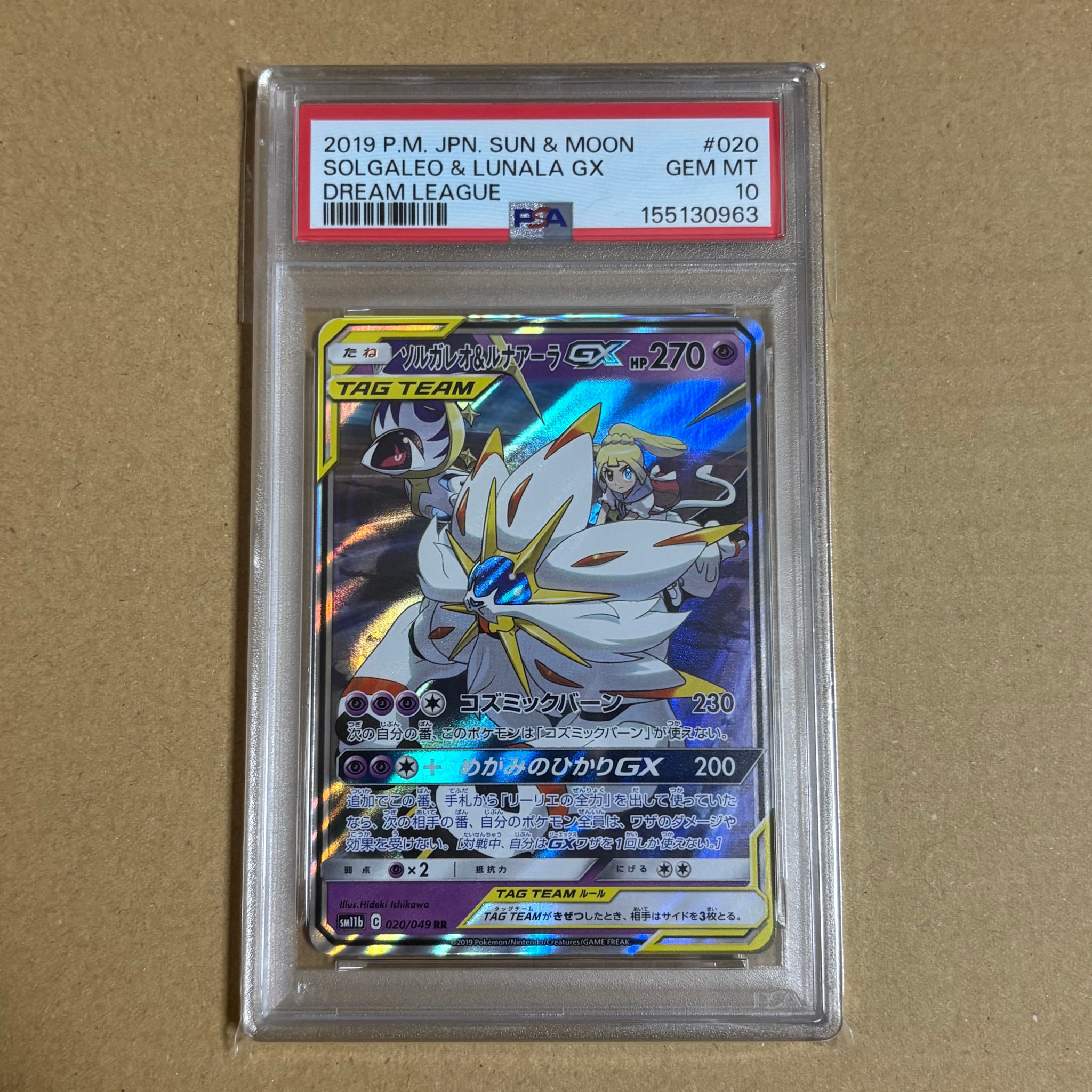 ソルガレオ&ルナアーラGX (リーリエ) RR[SM11b 020/049](強化拡張パック「ドリームリーグ」)