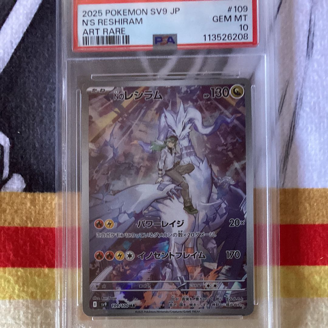 Nのレシラム AR [SV9 109/100](拡張パック「バトルパートナーズ」)