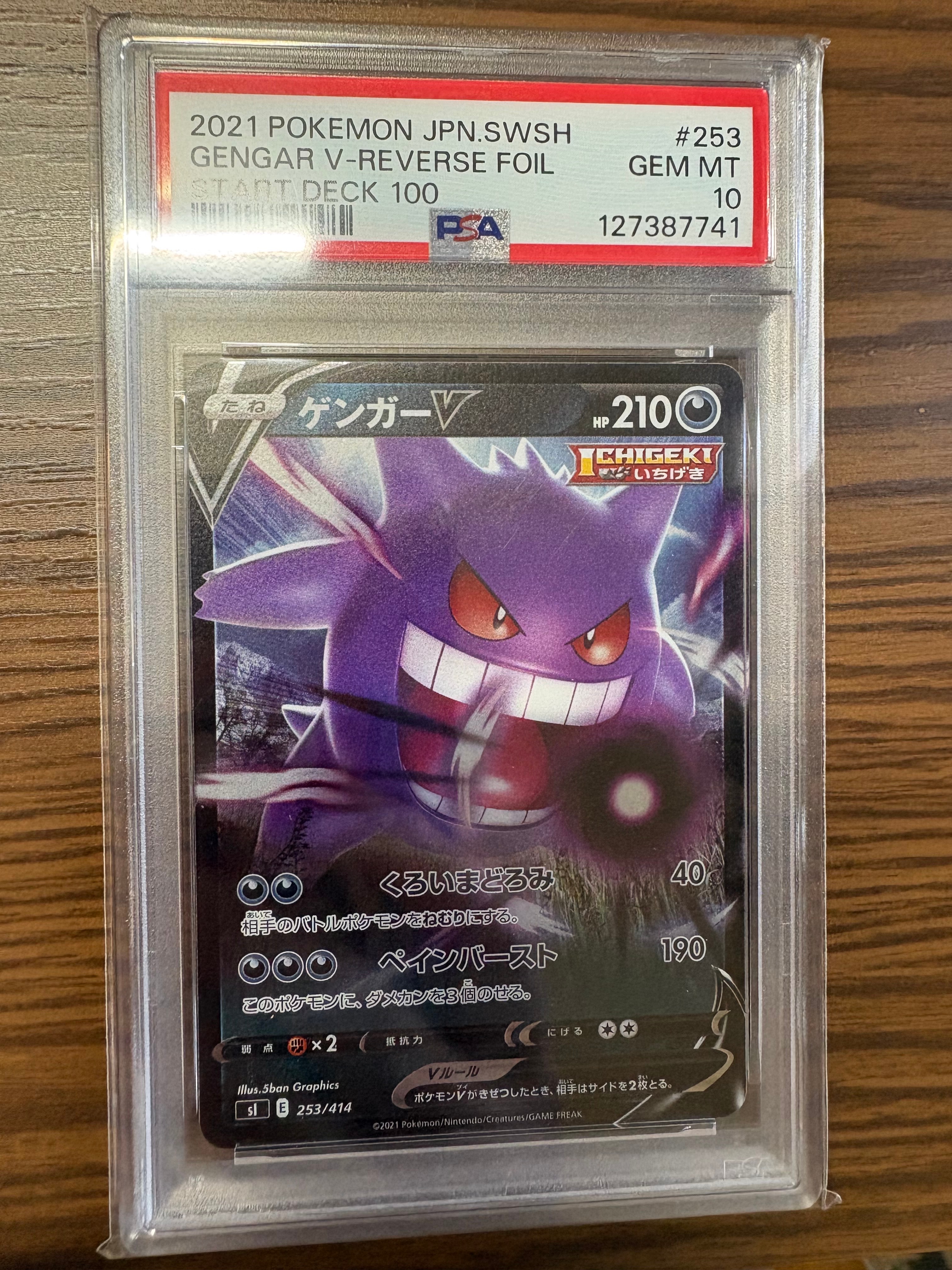 PSA10】ゲンガーV [SI 253/414](ソード＆シールド「スタートデッキ100