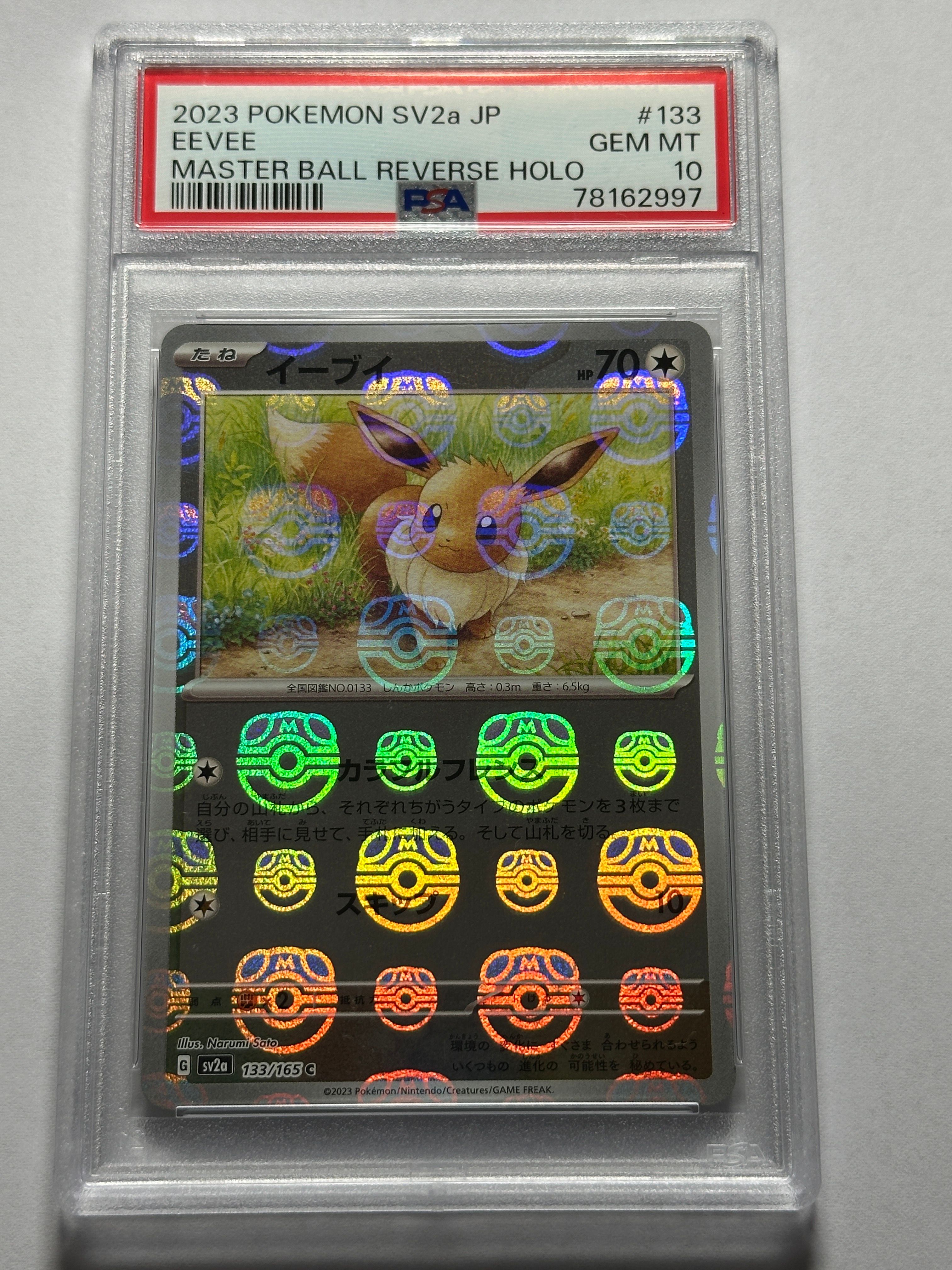 イーブイ C: マスターボールミラー[SV2a 133/165](強化拡張パック「ポケモンカード151」)