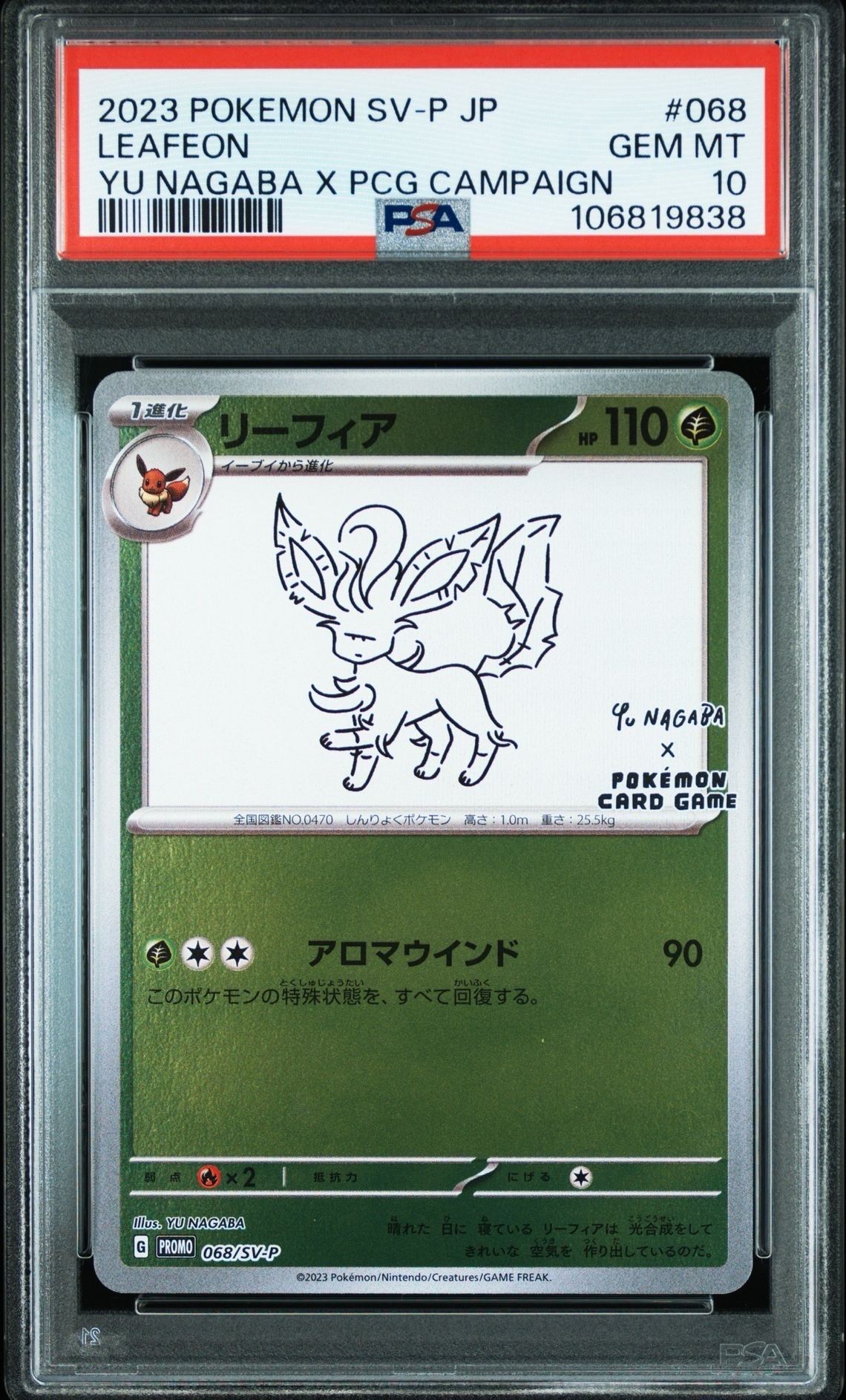 リーフィア: プロモ [SV-P 068](「YU NAGABA×ポケモンカードゲーム」プロモーションカード「SV-P」)