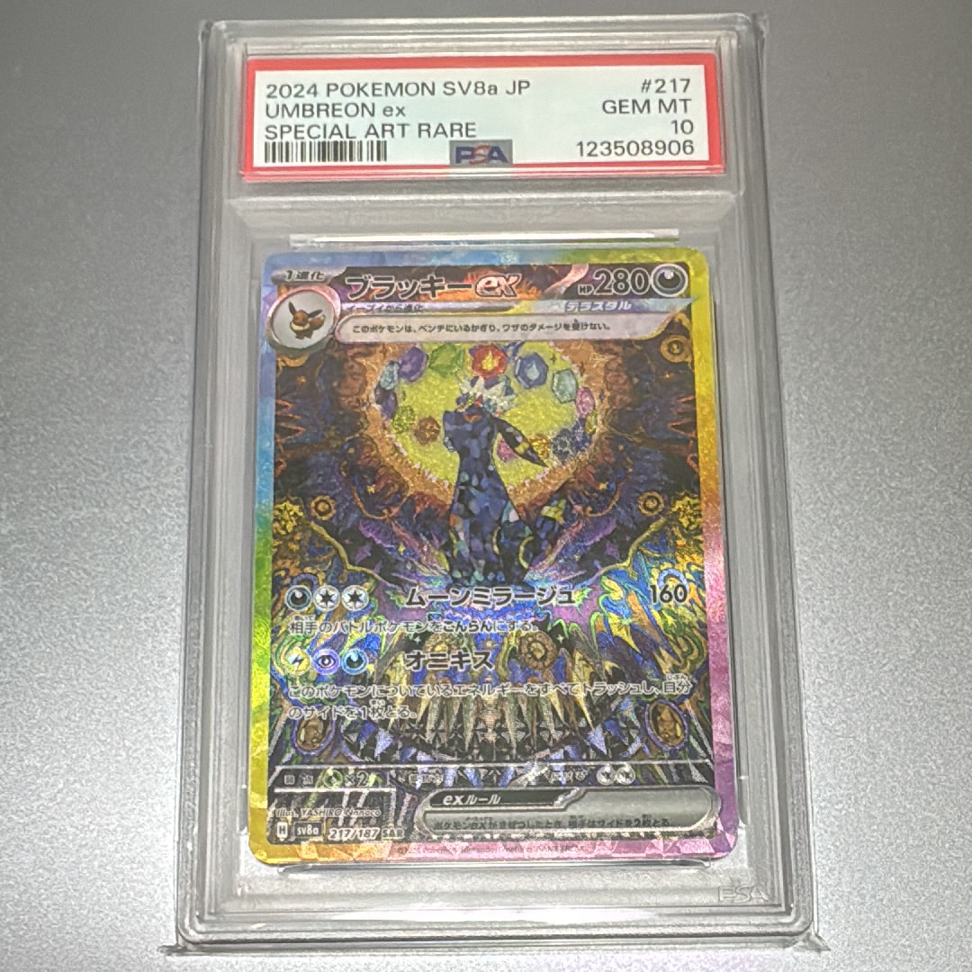ブラッキーex SAR [SV8a 217/187](ハイクラスパック「テラスタルフェスex」)