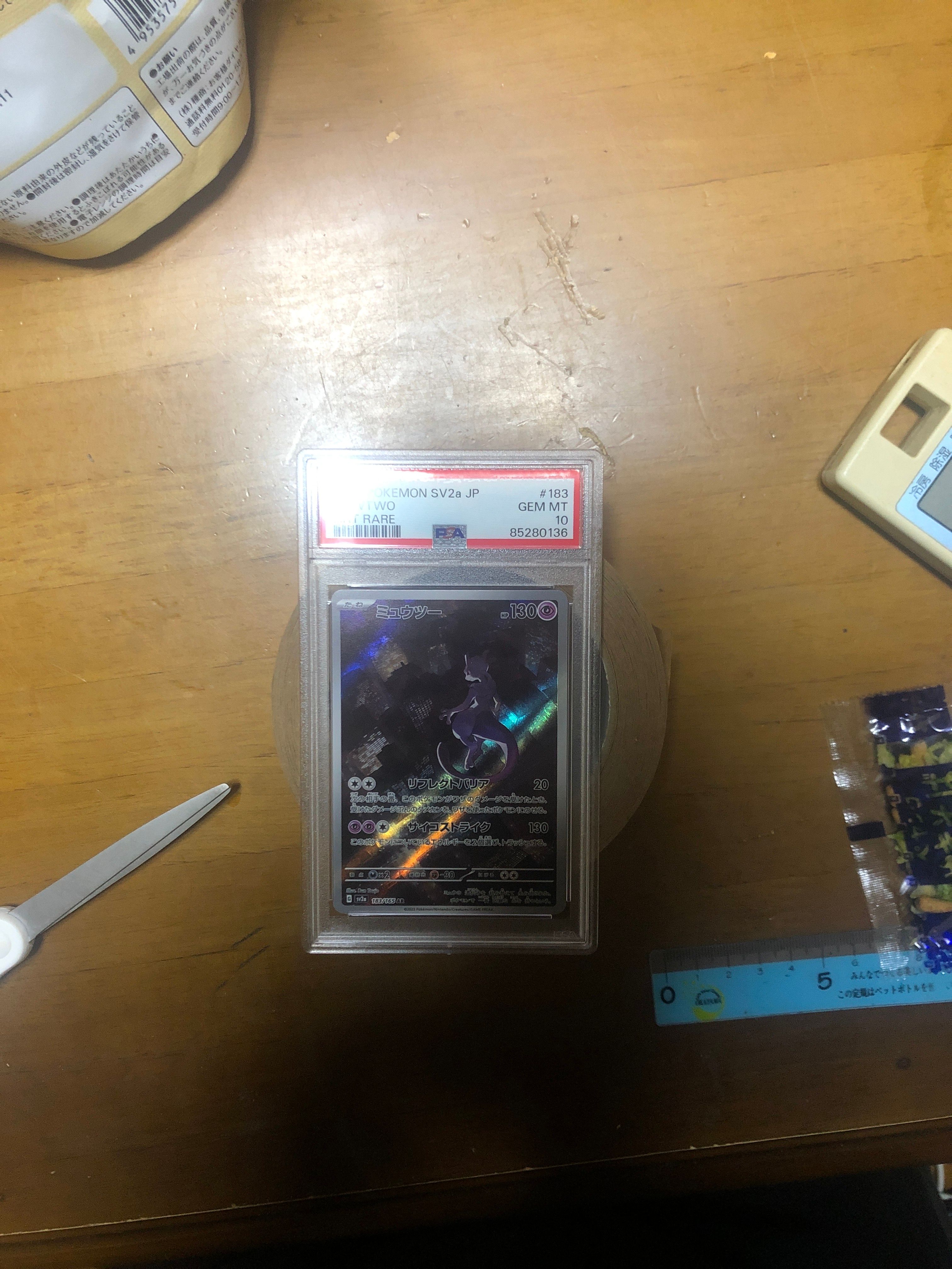 ミュウツー AR[SV2a 183/165](強化拡張パック「ポケモンカード151」)