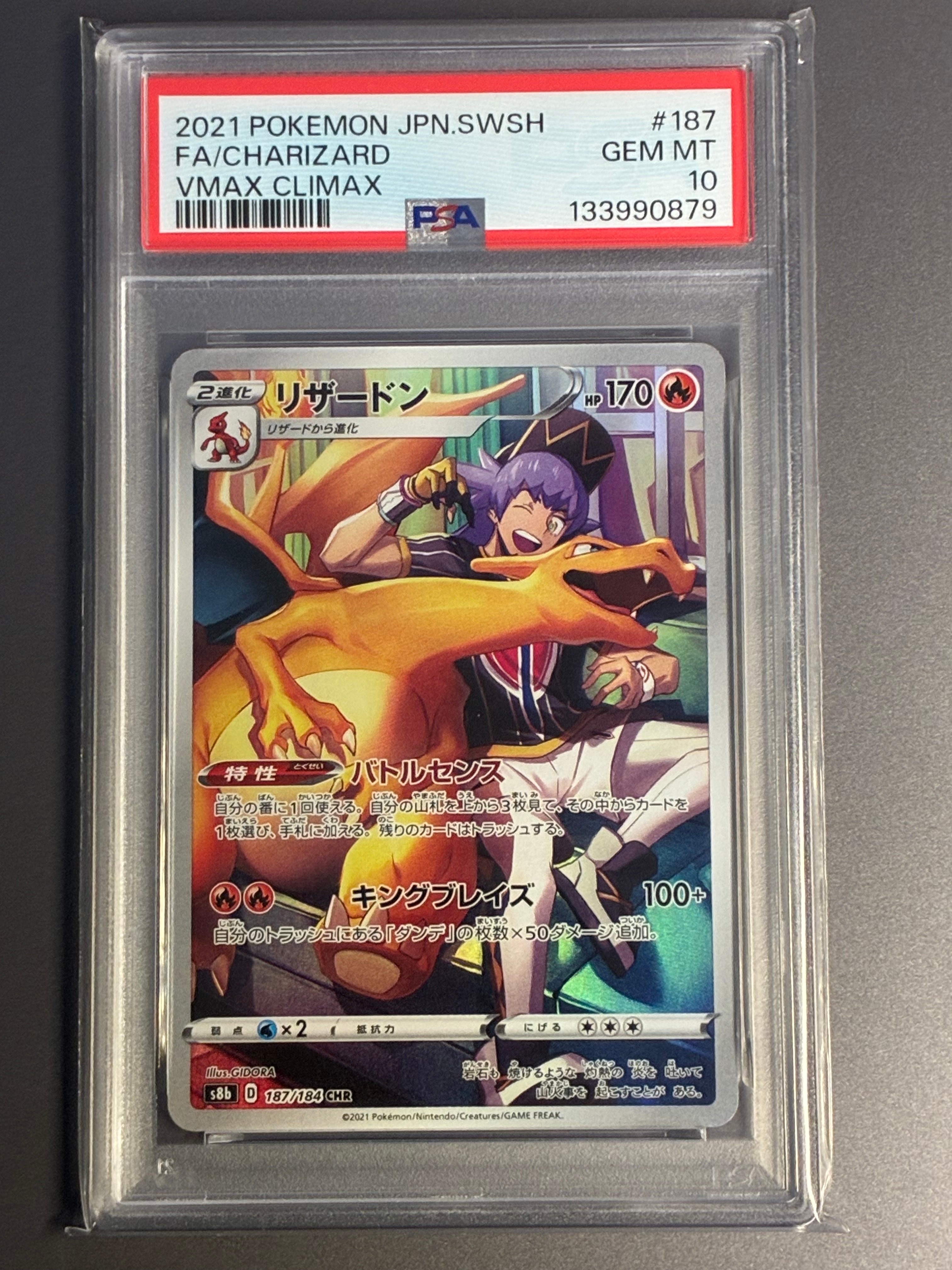 リザードン CHR[s8b 187/184](ハイクラスパック「VMAXクライマックス