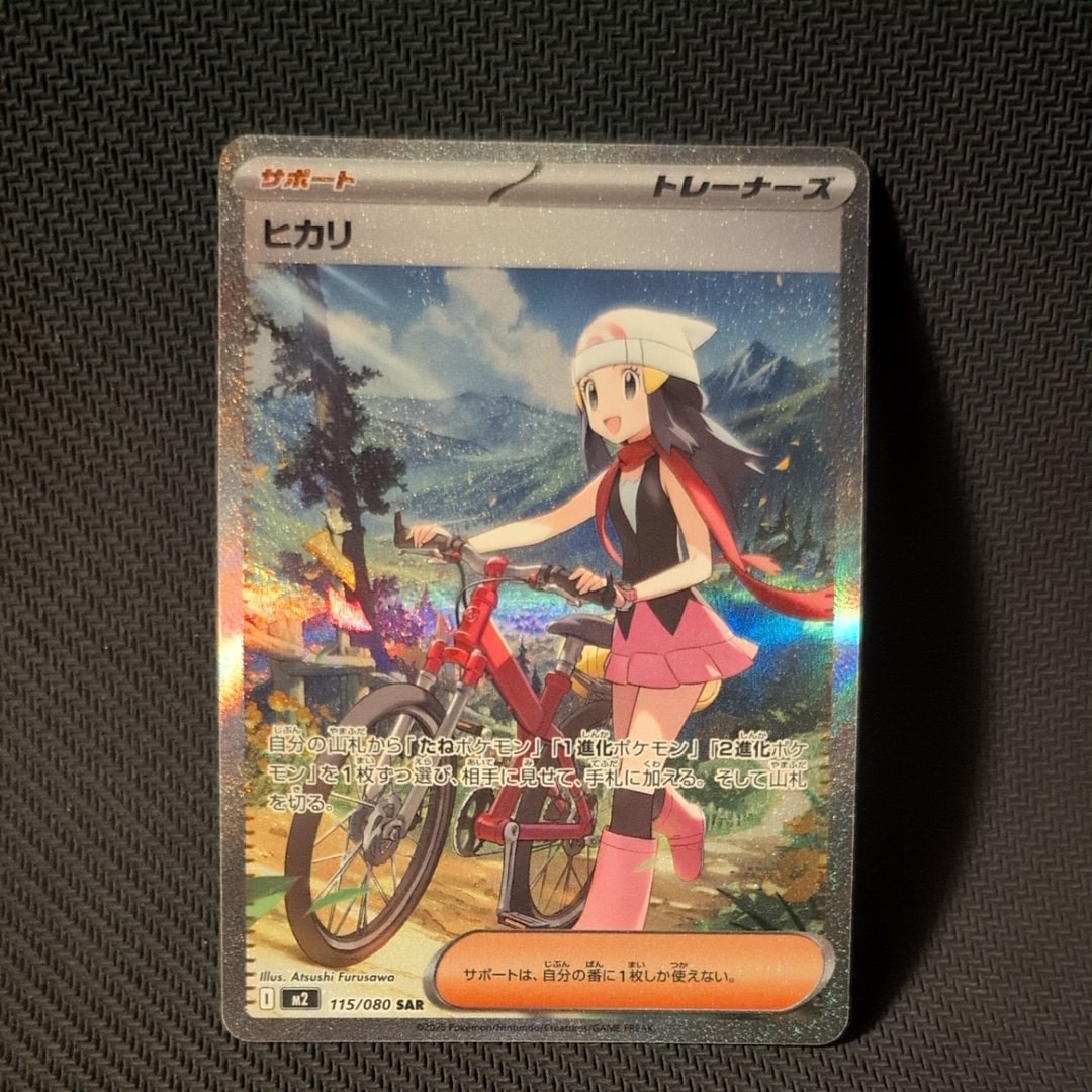 ヒカリ SAR [M2 115/080](拡張パック「インフェルノX」)