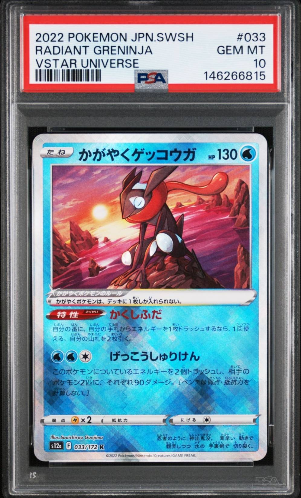 かがやくゲッコウガ K[s12a 033/172](ハイクラスパック「VSTAR