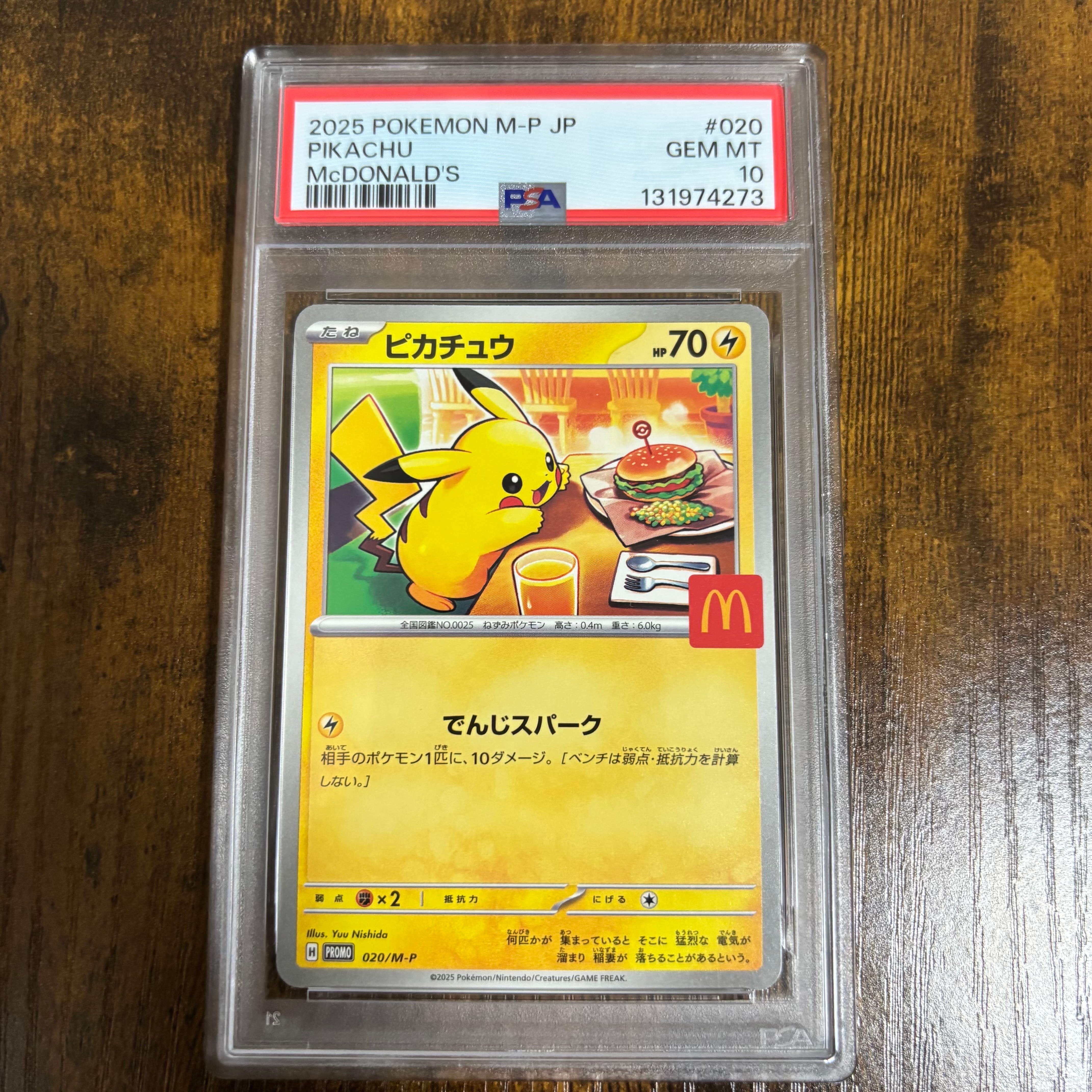 ピカチュウ P [M-P 020](プロモカードパック「マクドナルド ハッピーセット2025」)