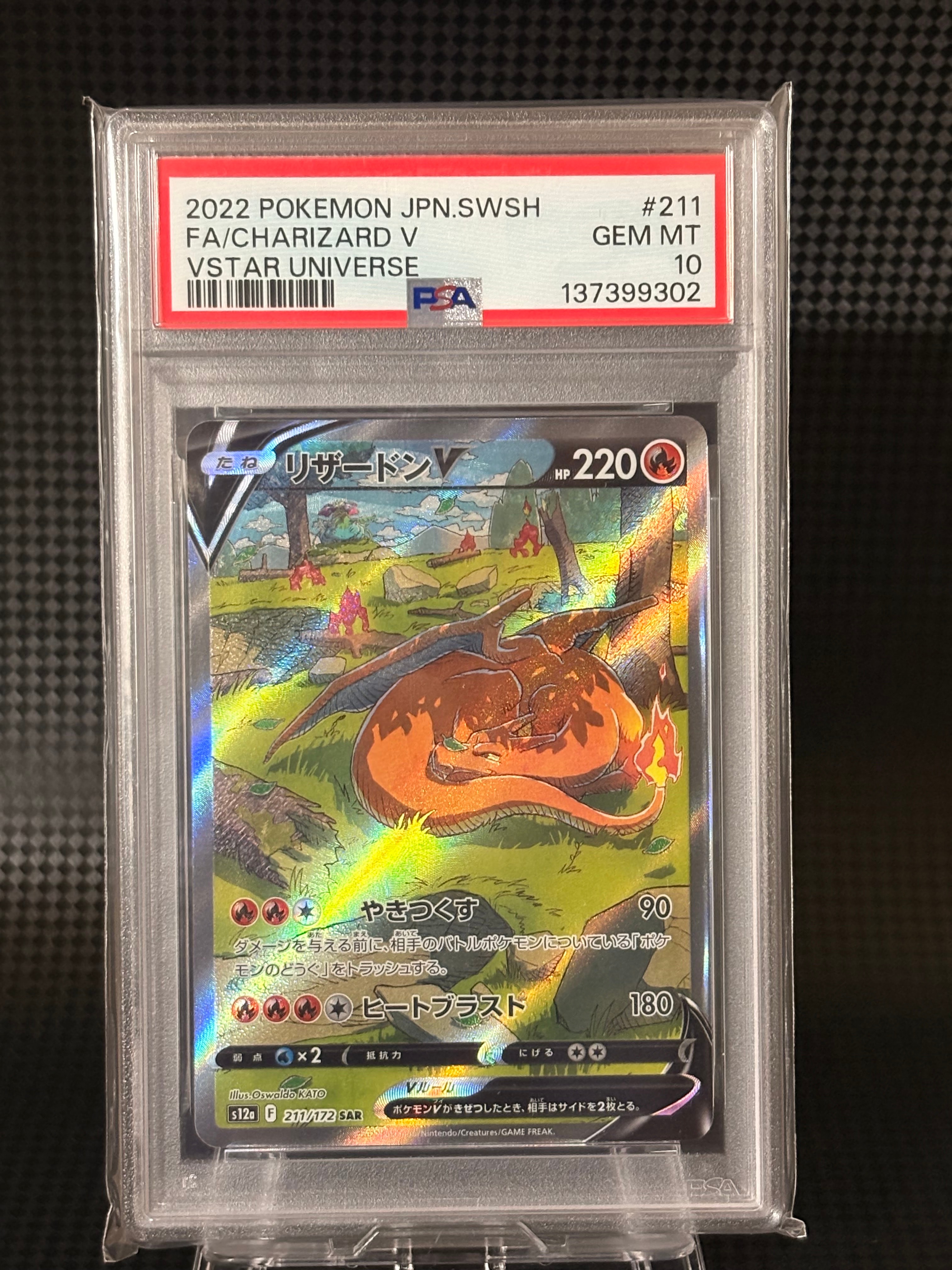 リザードンV SAR[s12a 211/172](ハイクラスパック「VSTARユニバース」)