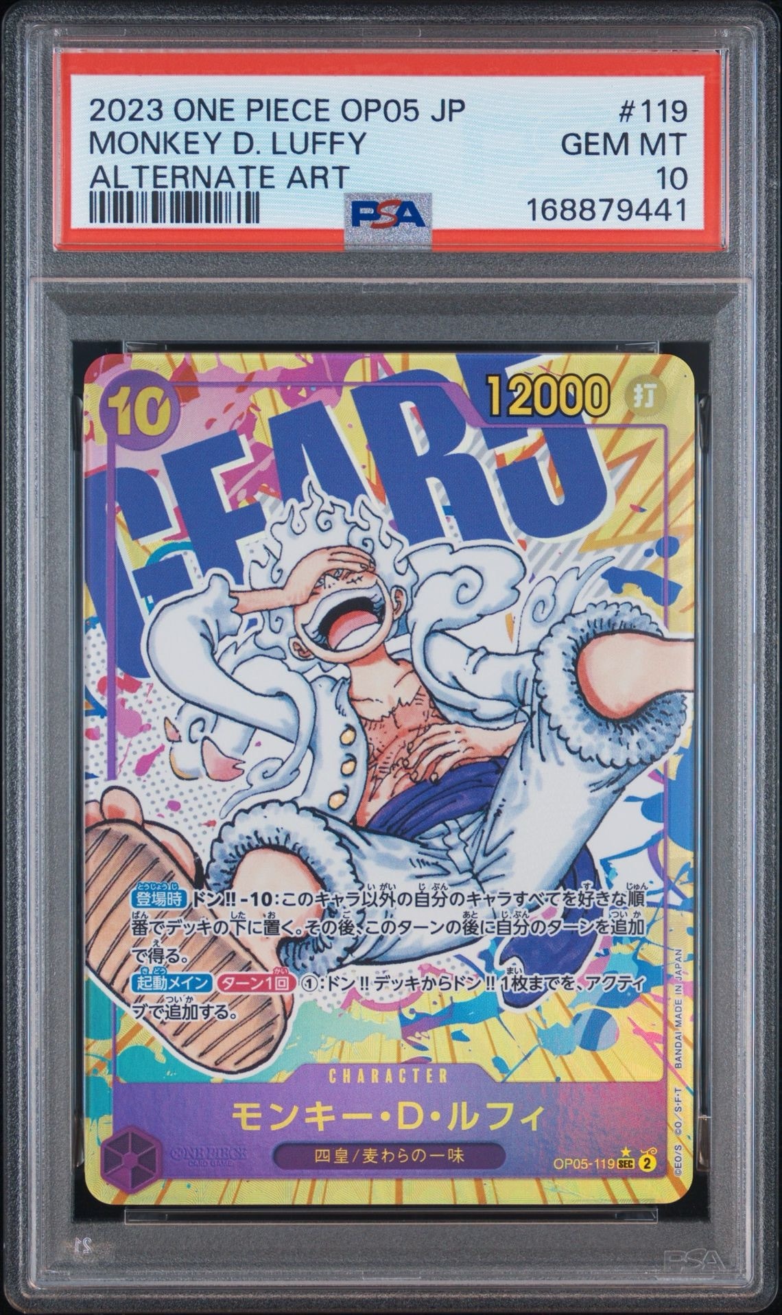 モンキー・D・ルフィ SEC-P [OP05-119] (ブースターパック 新時代の主役)
