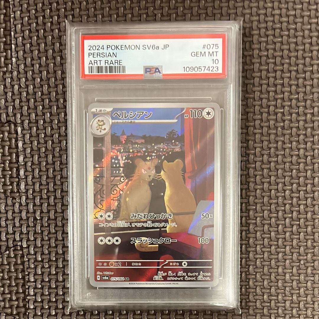 ペルシアン AR [SV6a 075/064](強化拡張パック「ナイトワンダラー」)