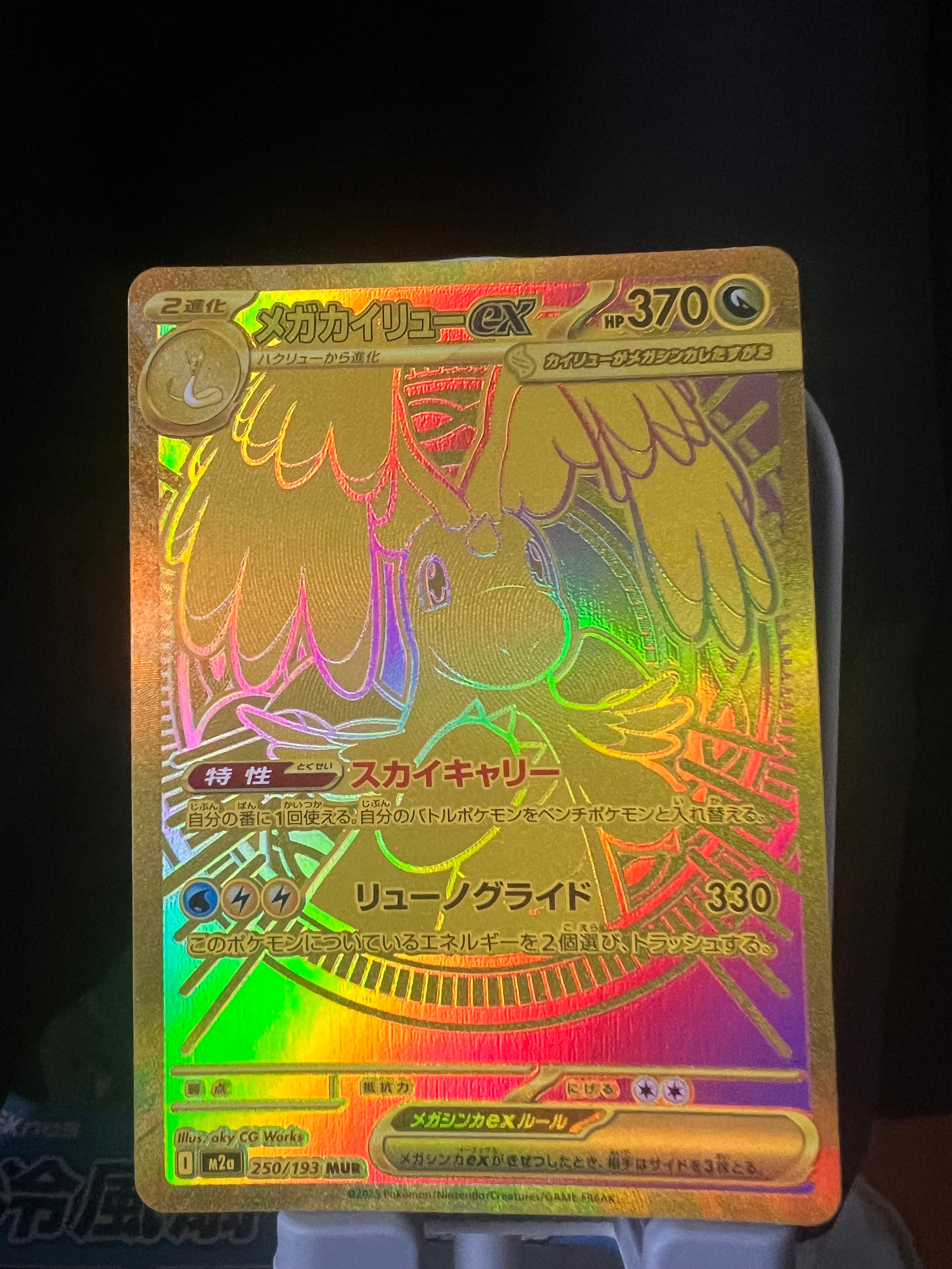 PSA10】メガカイリューex MUR [M2a 250/193](ハイクラスパック「MEGA