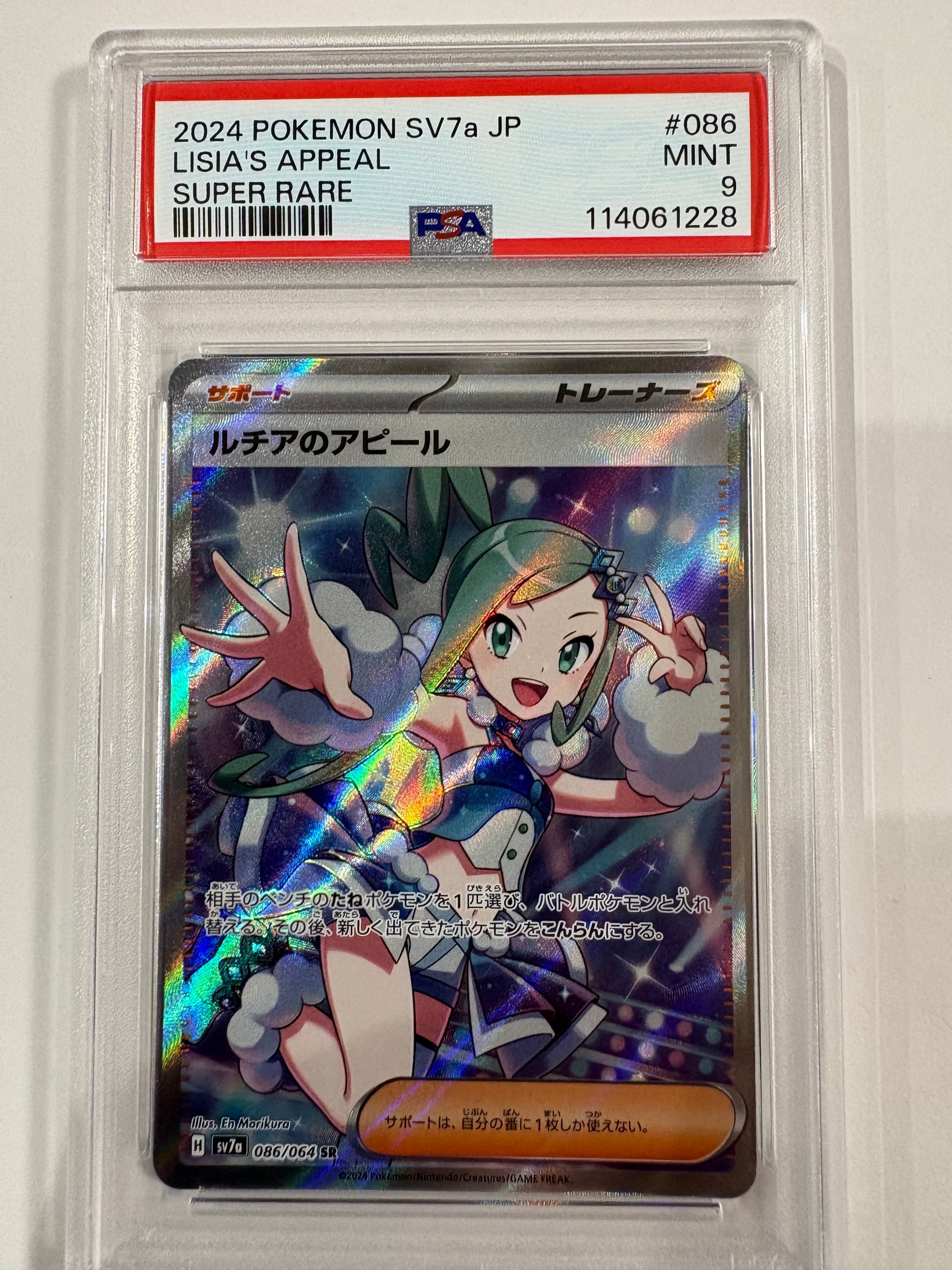 ルチアのアピール SR [SV7a 086/064](強化拡張パック「楽園ドラゴーナ」)