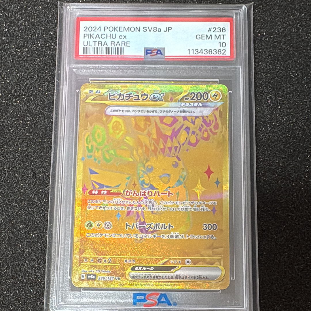 ピカチュウex UR [SV8a 236/187](ハイクラスパック「テラスタルフェスex」)