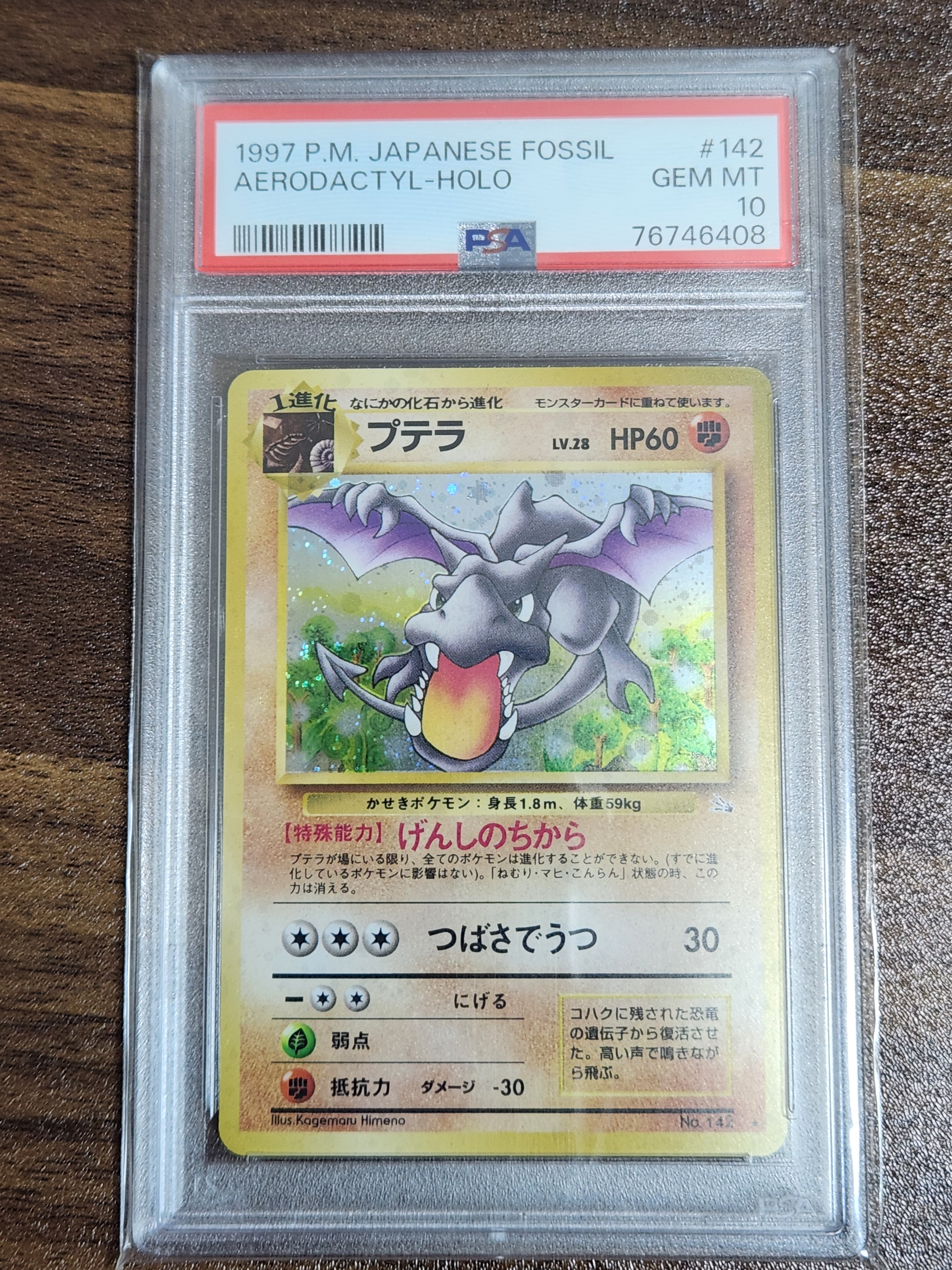 プテラ R 旧裏 PMCG3 No.142化石の秘密　psa10 ホロ　1997 PSA10】プテラ R: 旧裏 [PMCG3 No.142](拡張パック「化石の秘密」) 1枚