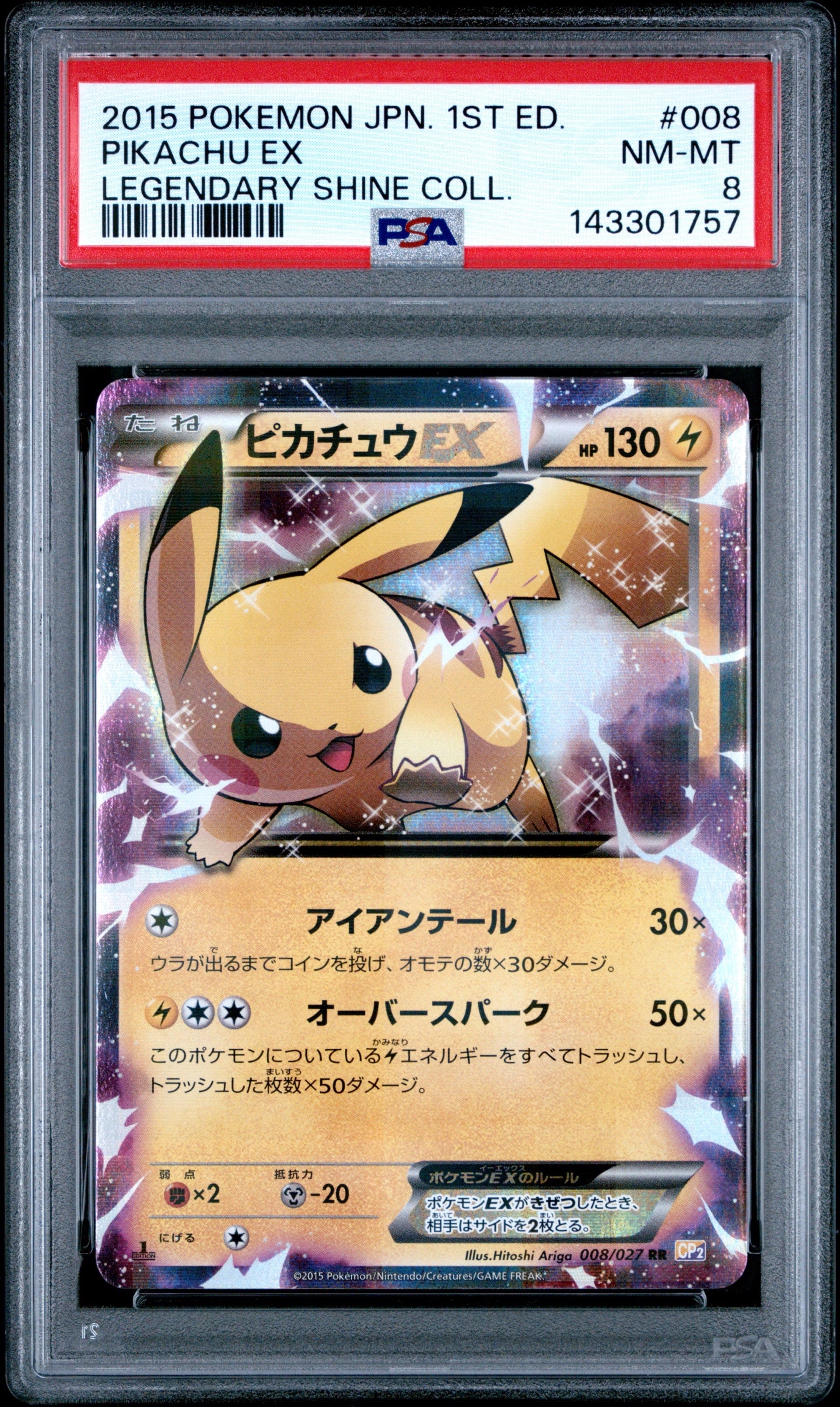 PSA10】ピカチュウEX RR :1ED [CP2 008/027](コンセプトパック「伝説