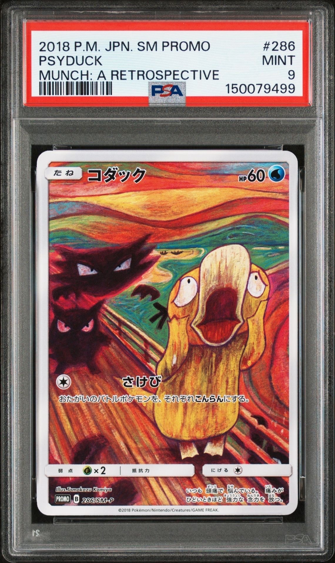 状態B】コダック ムンク展: プロモ[286 SM-P](プロモーションカード