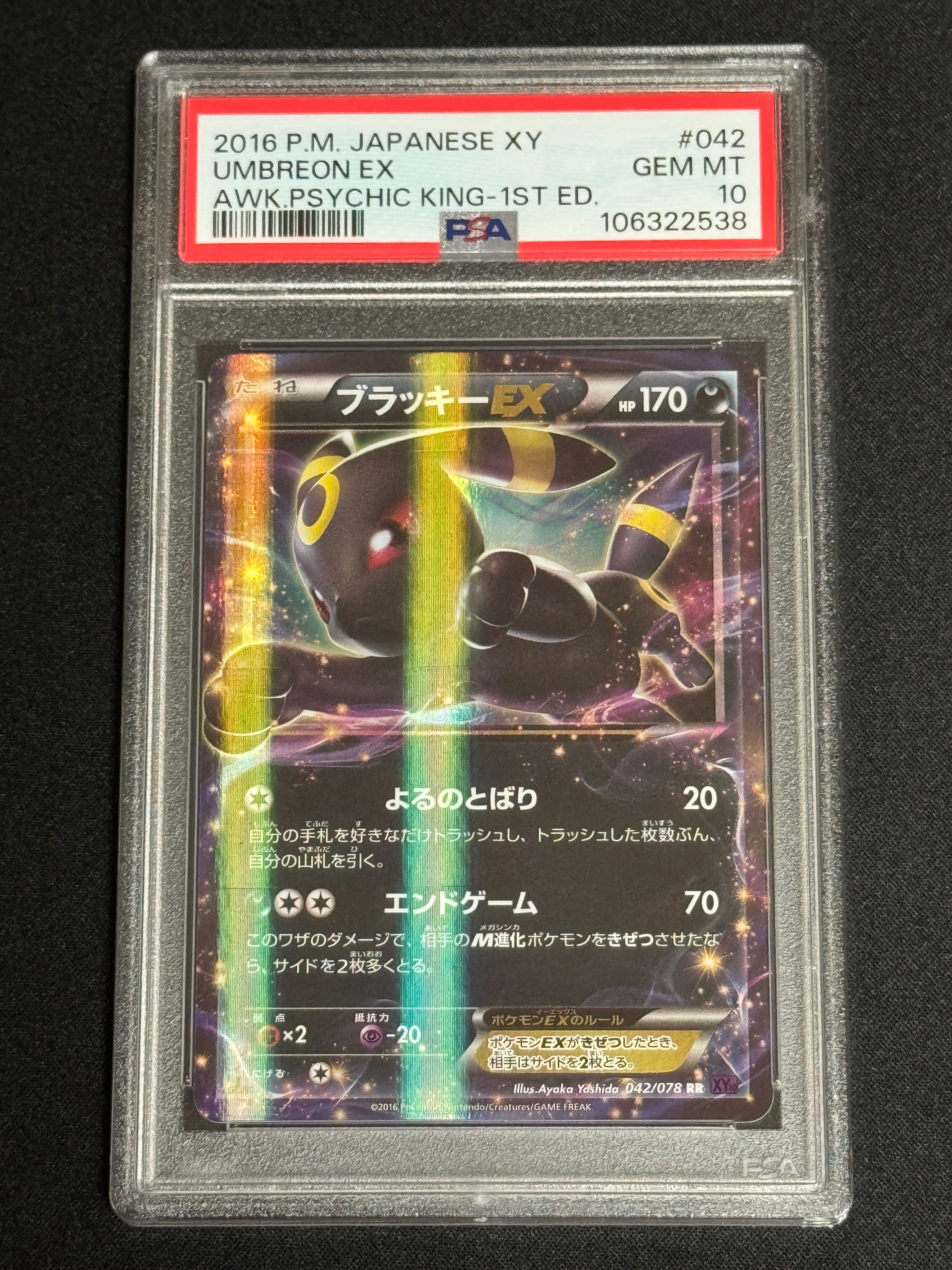 極美品】ブラッキーEX RR XY10 1ed