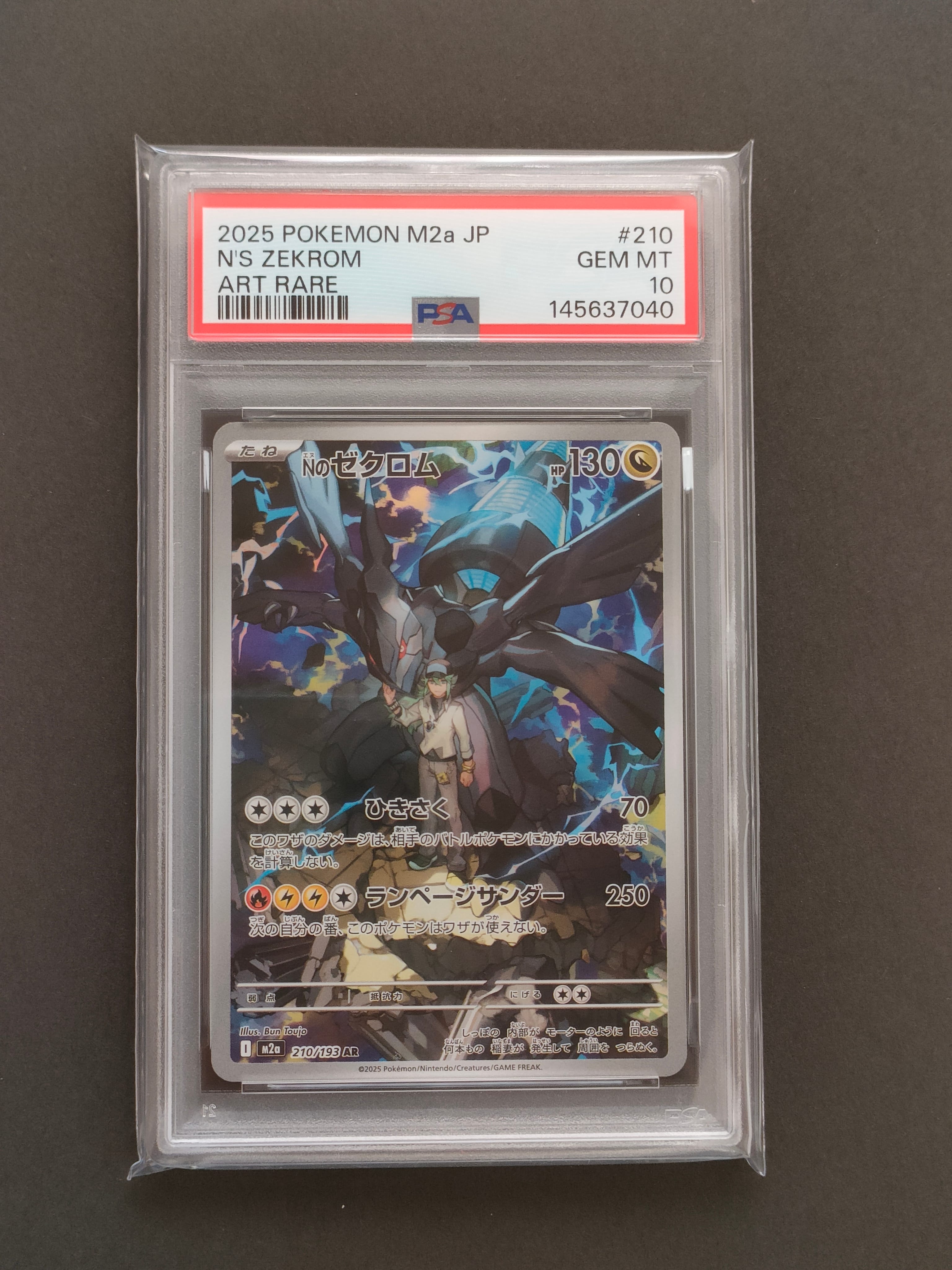 Nのゼクロム AR [M2a 210/193](ハイクラスパック「MEGAドリームex」)