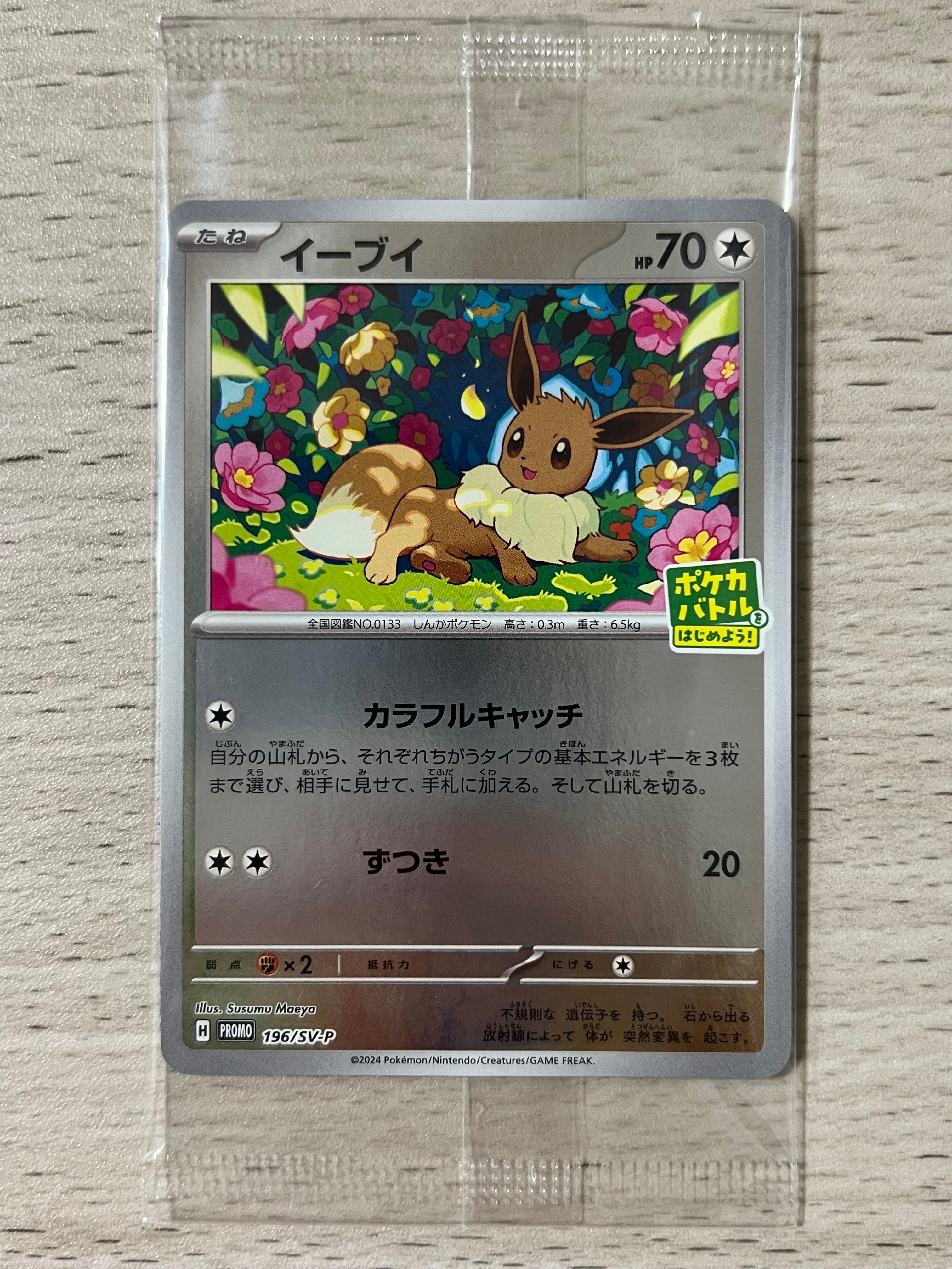 PSA10】イーブイ P [SV-P-SM 196](プロモカードパック「ポケカバトルを