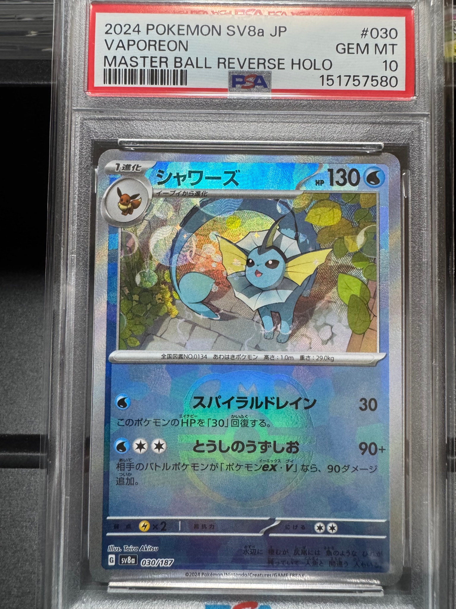 PSA10】シャワーズ :マスターボールミラー [SV8a 030/187](ハイクラス