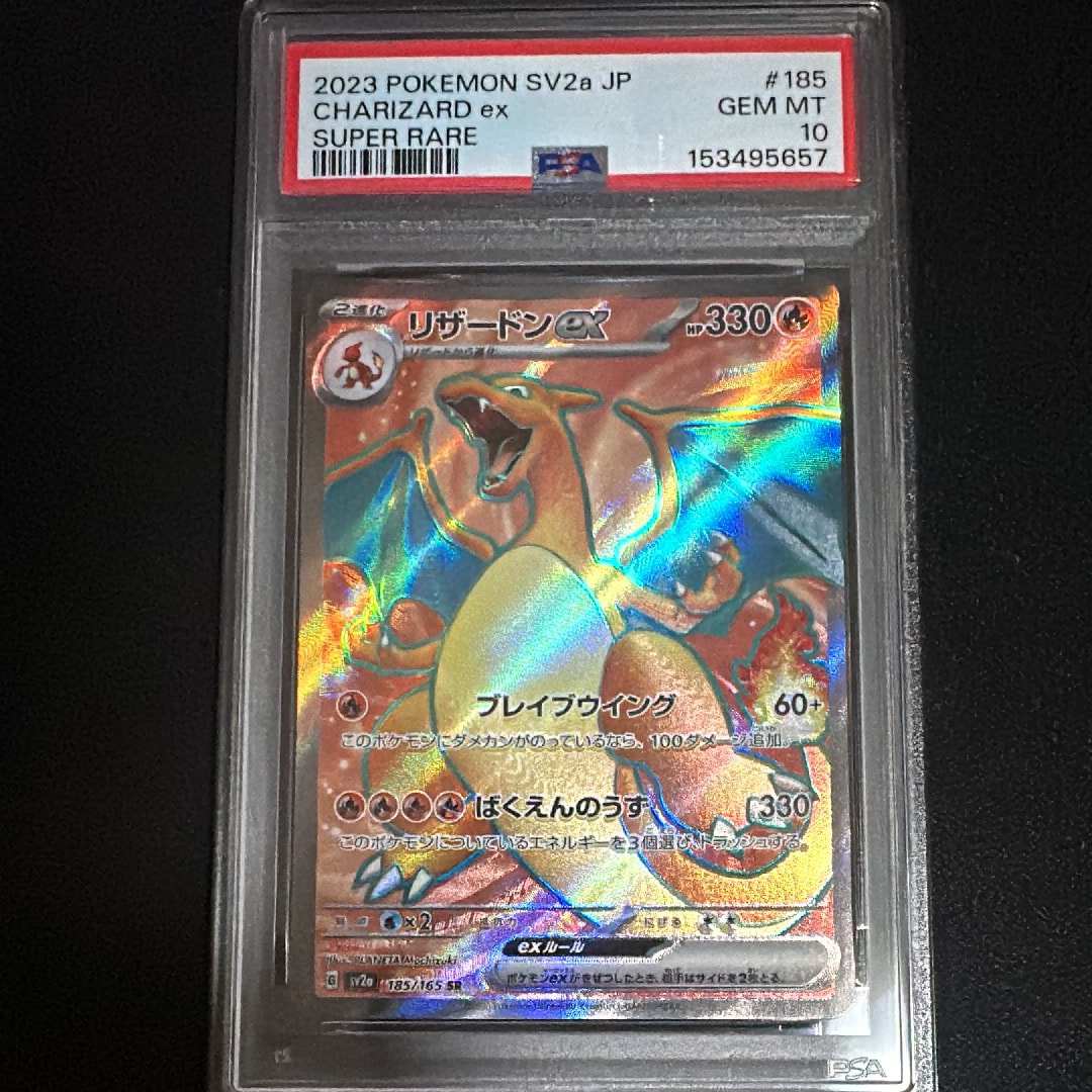 リザードンex SR[SV2a 185/165](強化拡張パック「ポケモンカード151