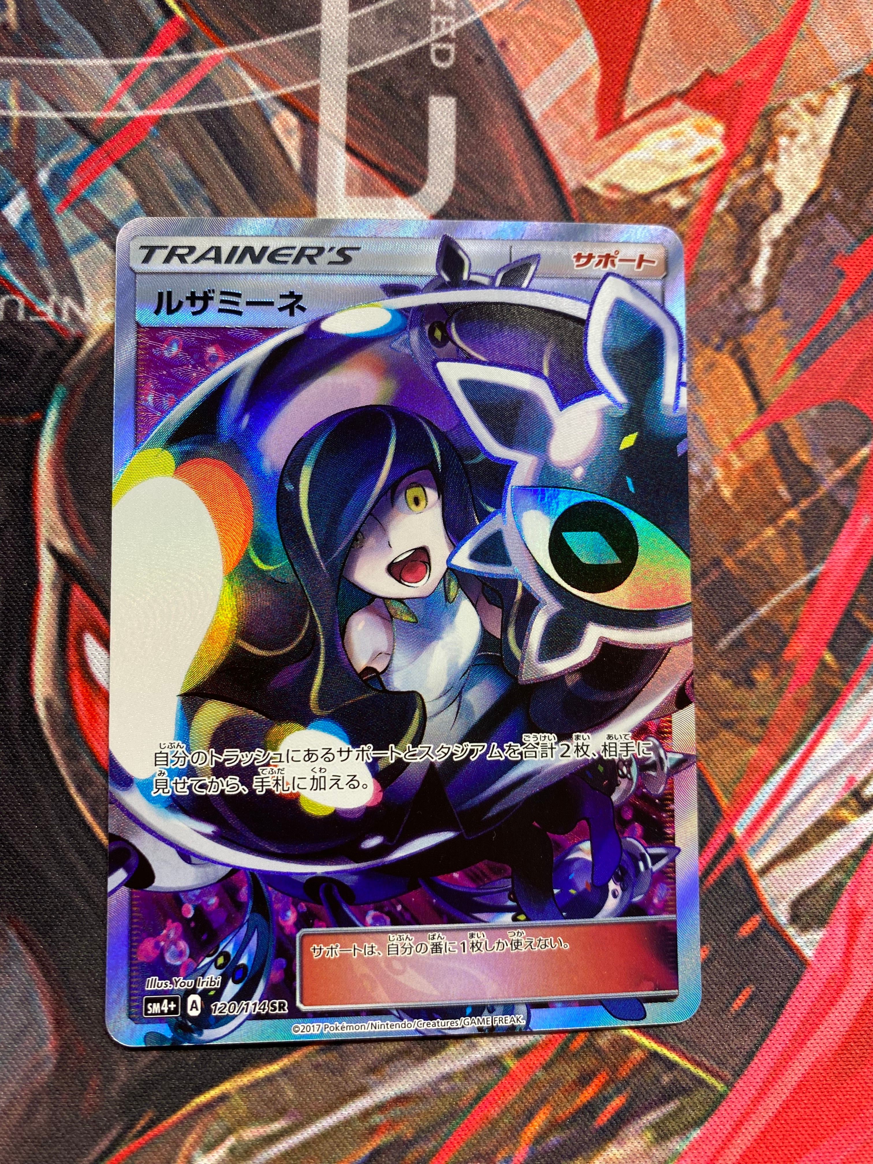 ルザミーネ SR[SM4+ 120/114](ハイクラスパック「GXバトルブースト」)